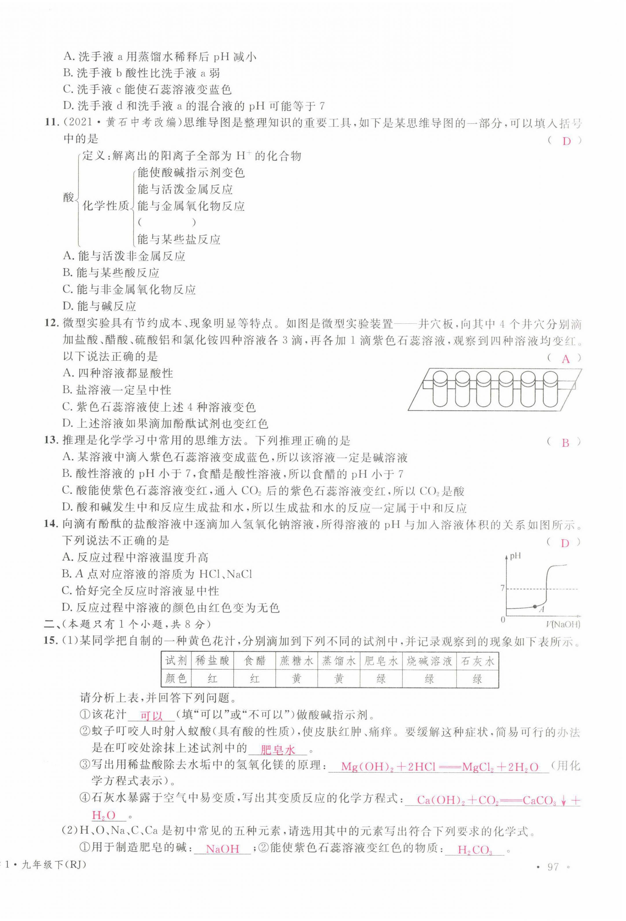 2022年名校課堂九年級化學(xué)下冊人教版四川專版 第10頁