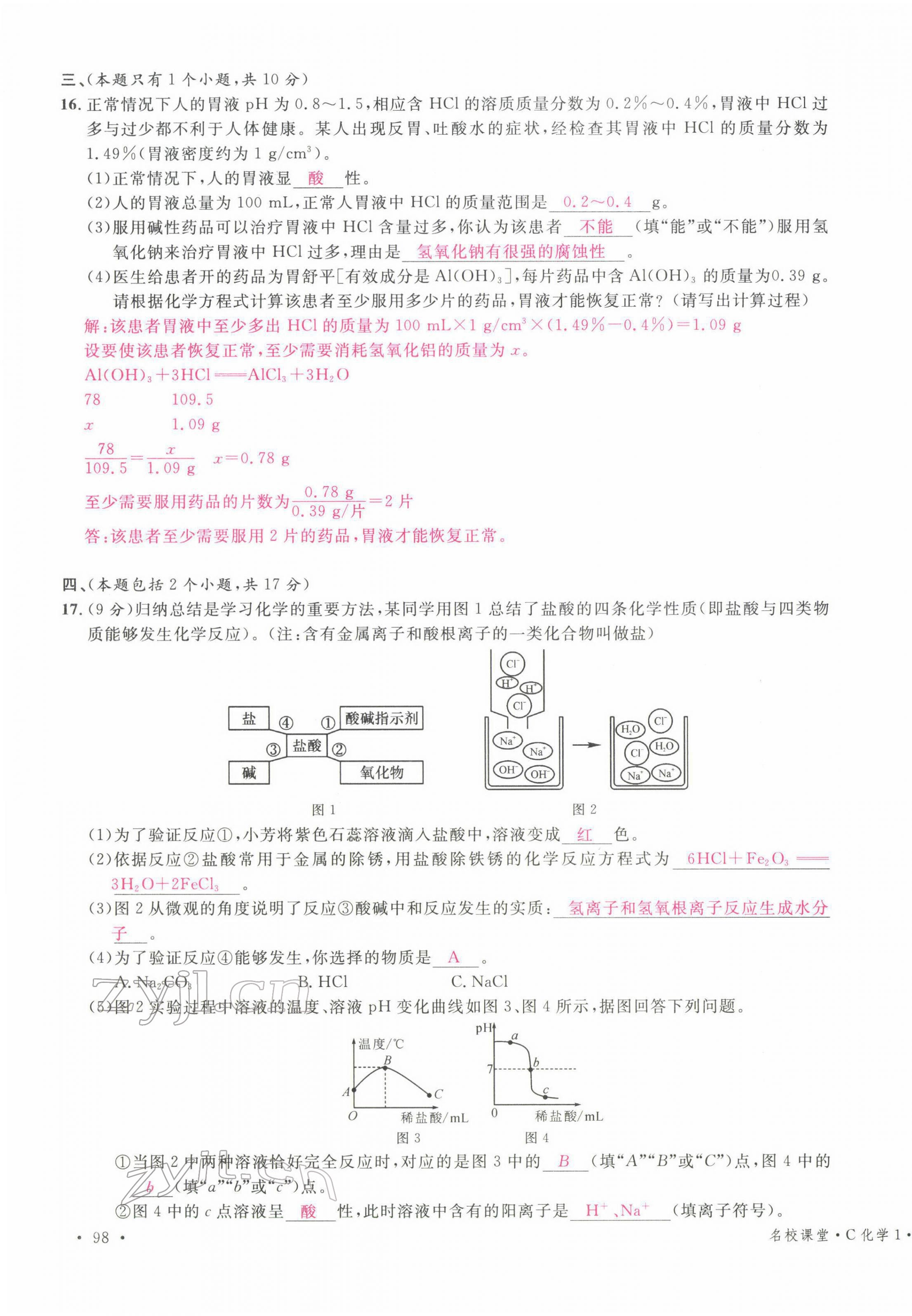 2022年名校課堂九年級化學下冊人教版四川專版 第11頁