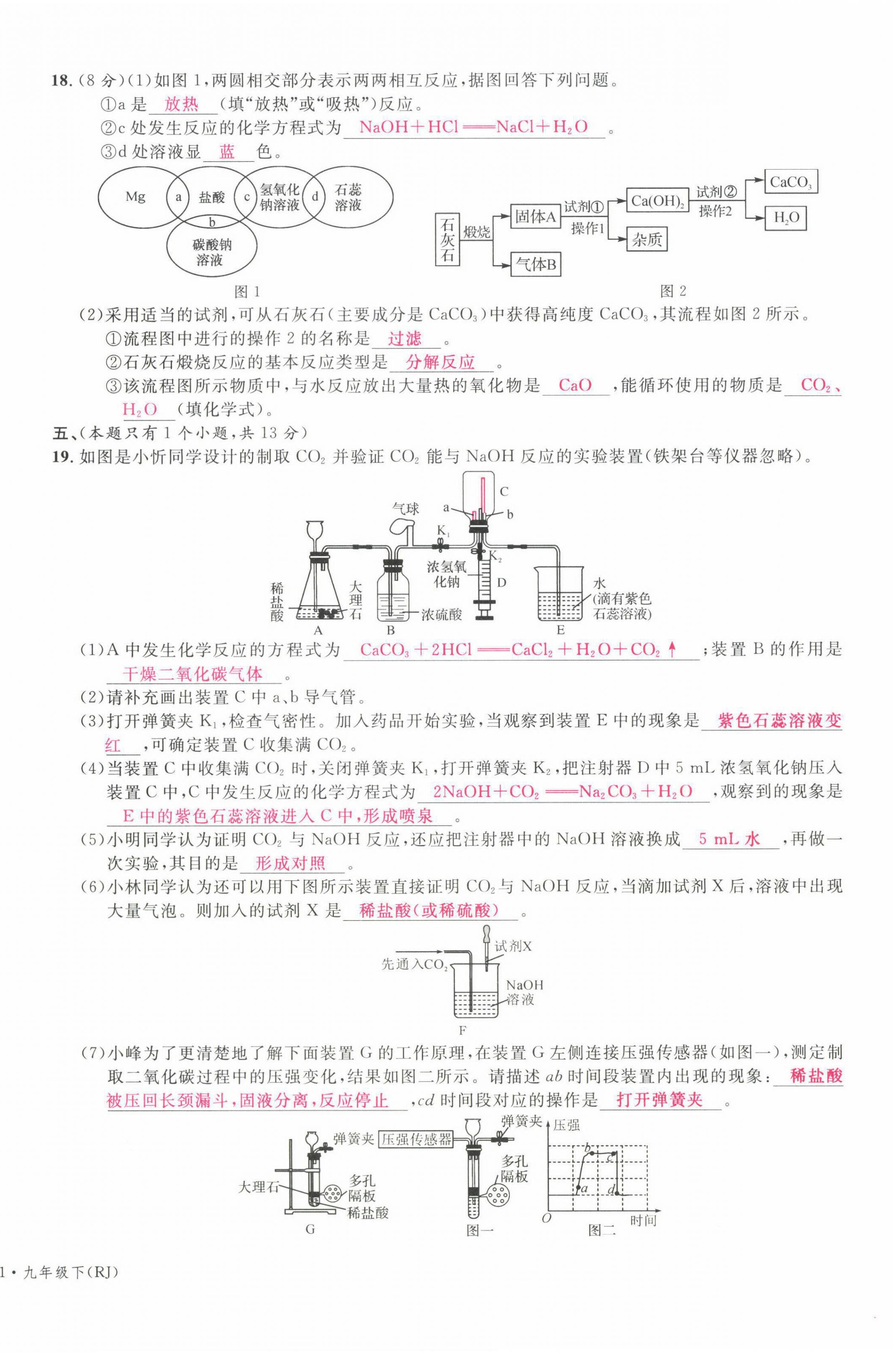 2022年名校課堂九年級(jí)化學(xué)下冊(cè)人教版四川專版 第12頁(yè)