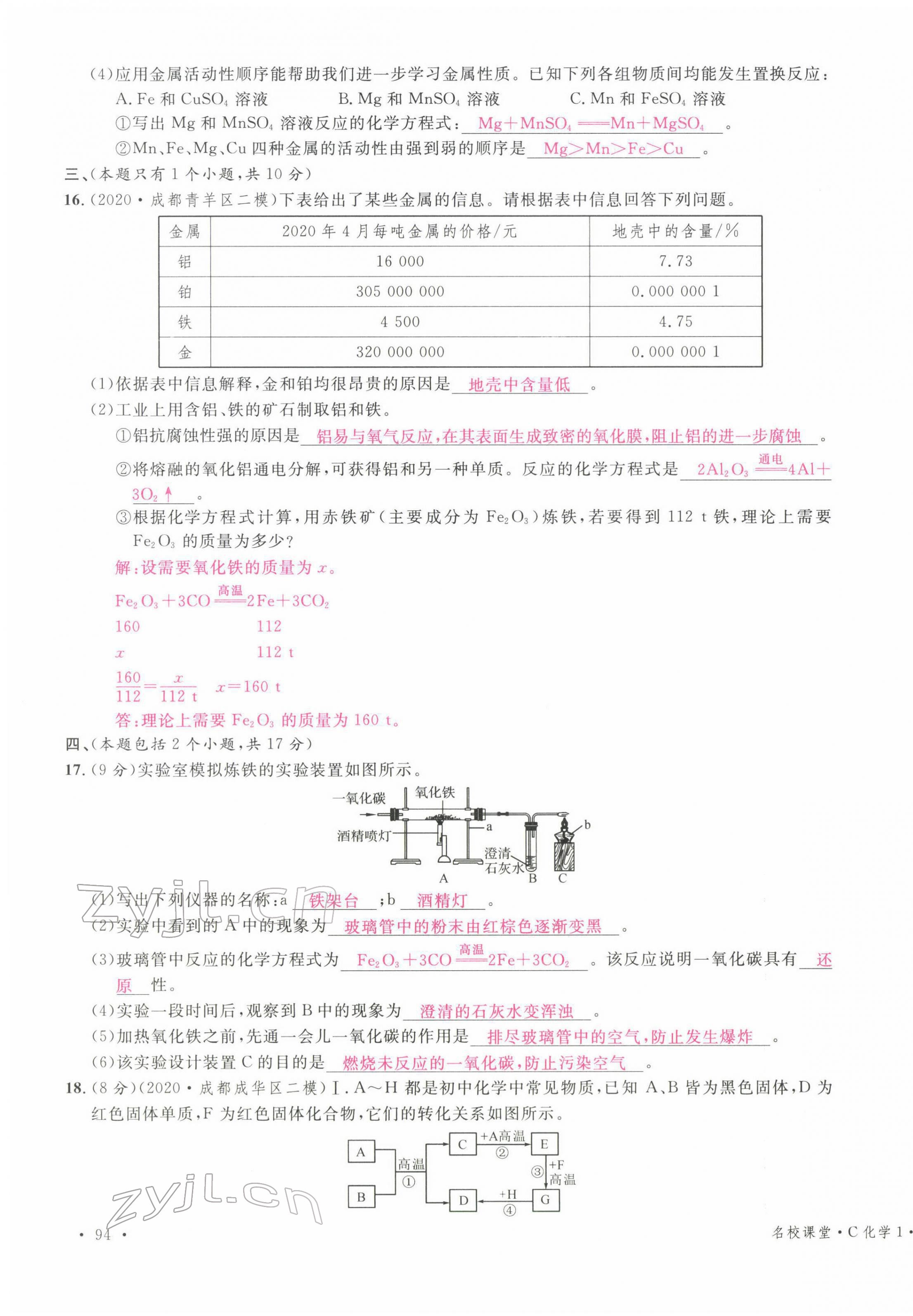 2022年名校課堂九年級化學下冊人教版四川專版 第3頁