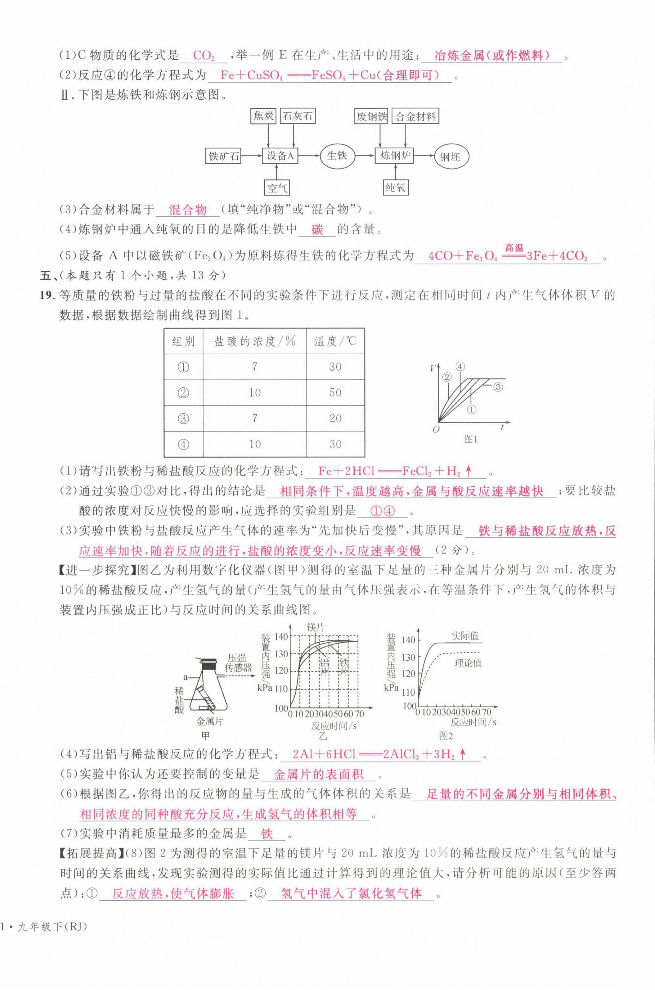 2022年名校課堂九年級化學(xué)下冊人教版四川專版 第4頁