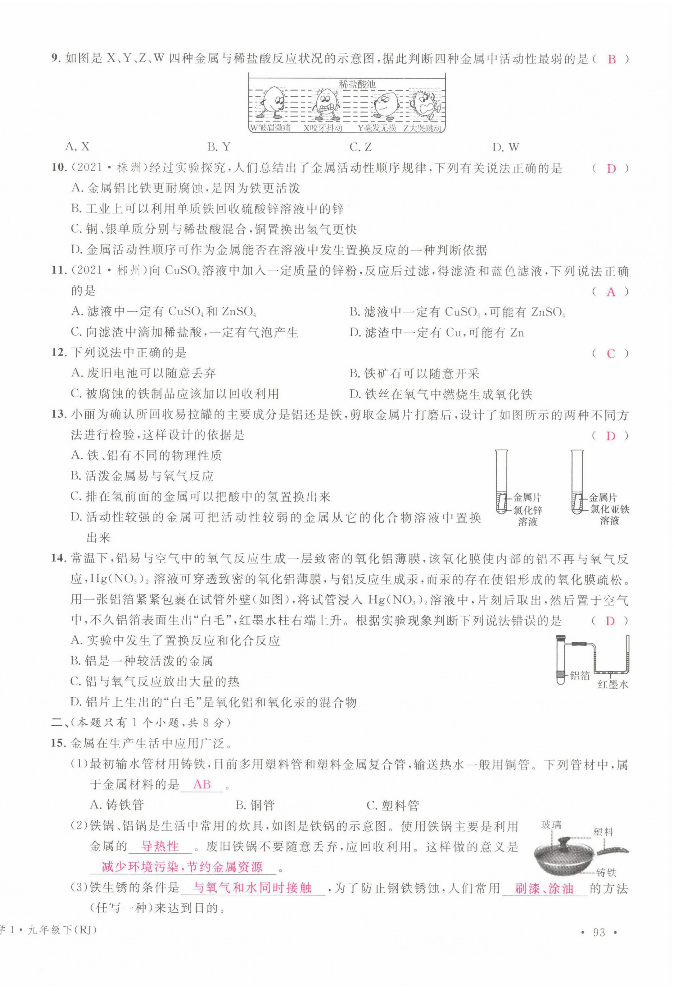 2022年名校課堂九年級(jí)化學(xué)下冊(cè)人教版四川專版 第2頁(yè)