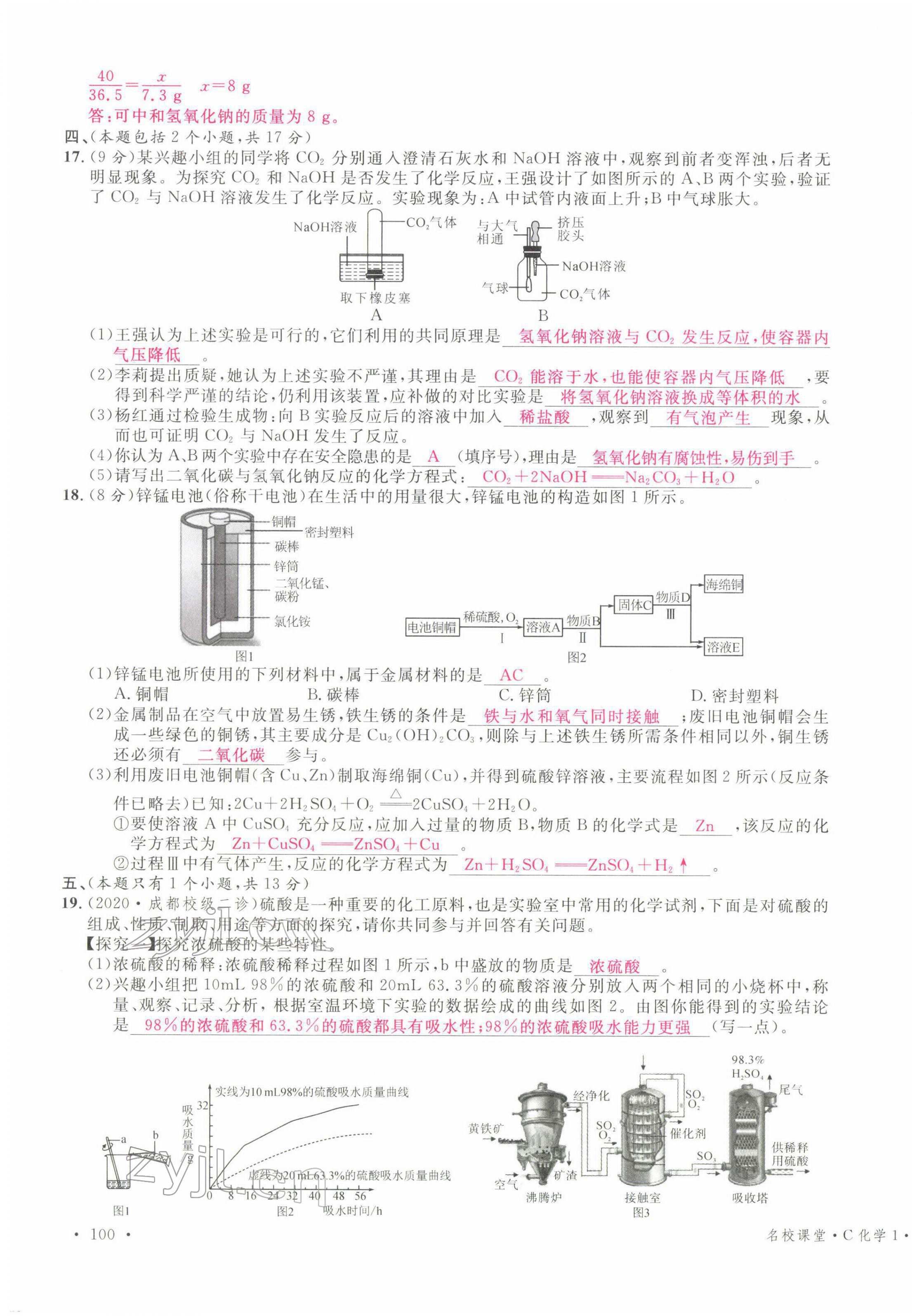 2022年名校課堂九年級化學(xué)下冊人教版四川專版 第15頁