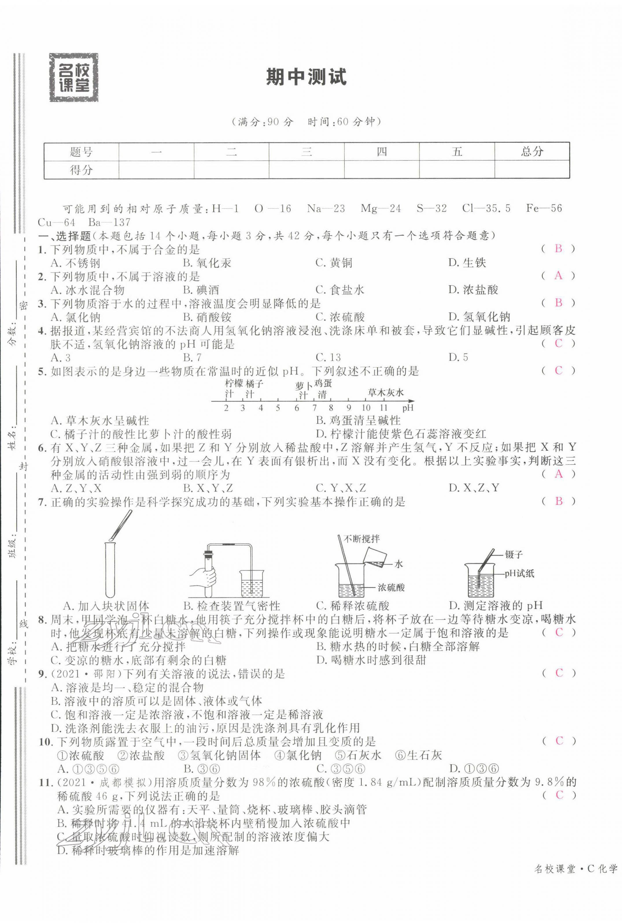 2022年名校課堂九年級化學(xué)下冊人教版四川專版 第13頁