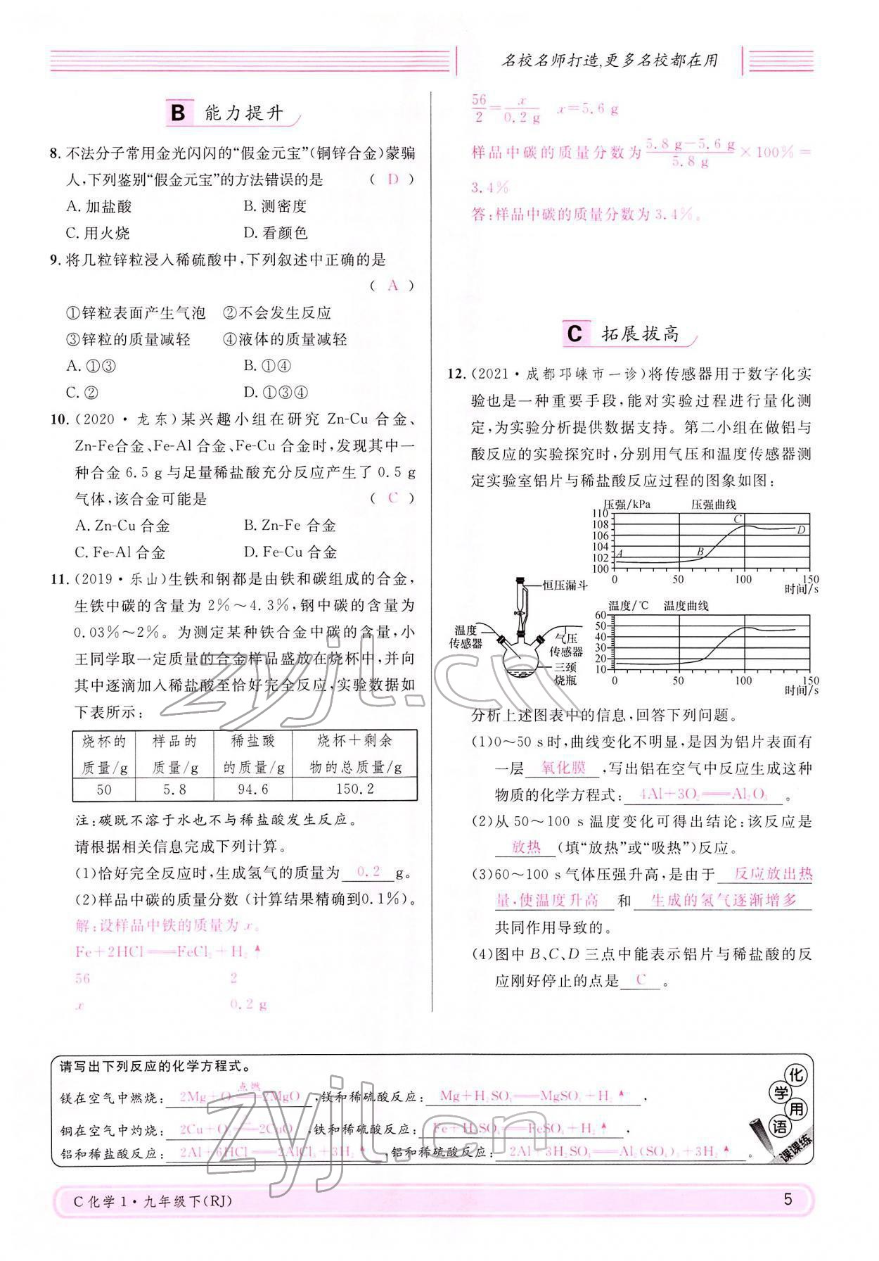 2022年名校課堂九年級化學下冊人教版四川專版 參考答案第5頁