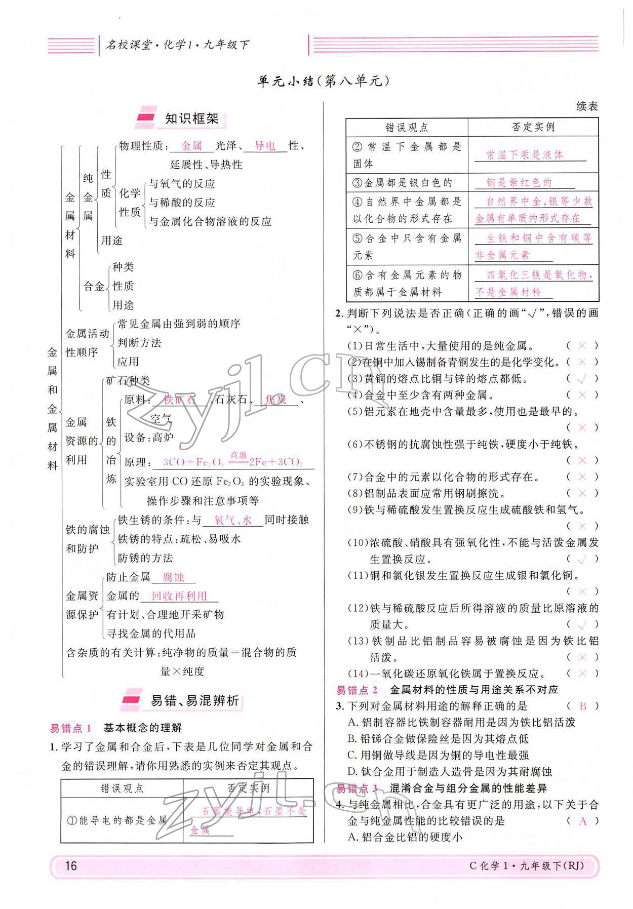 2022年名校課堂九年級化學(xué)下冊人教版四川專版 參考答案第16頁