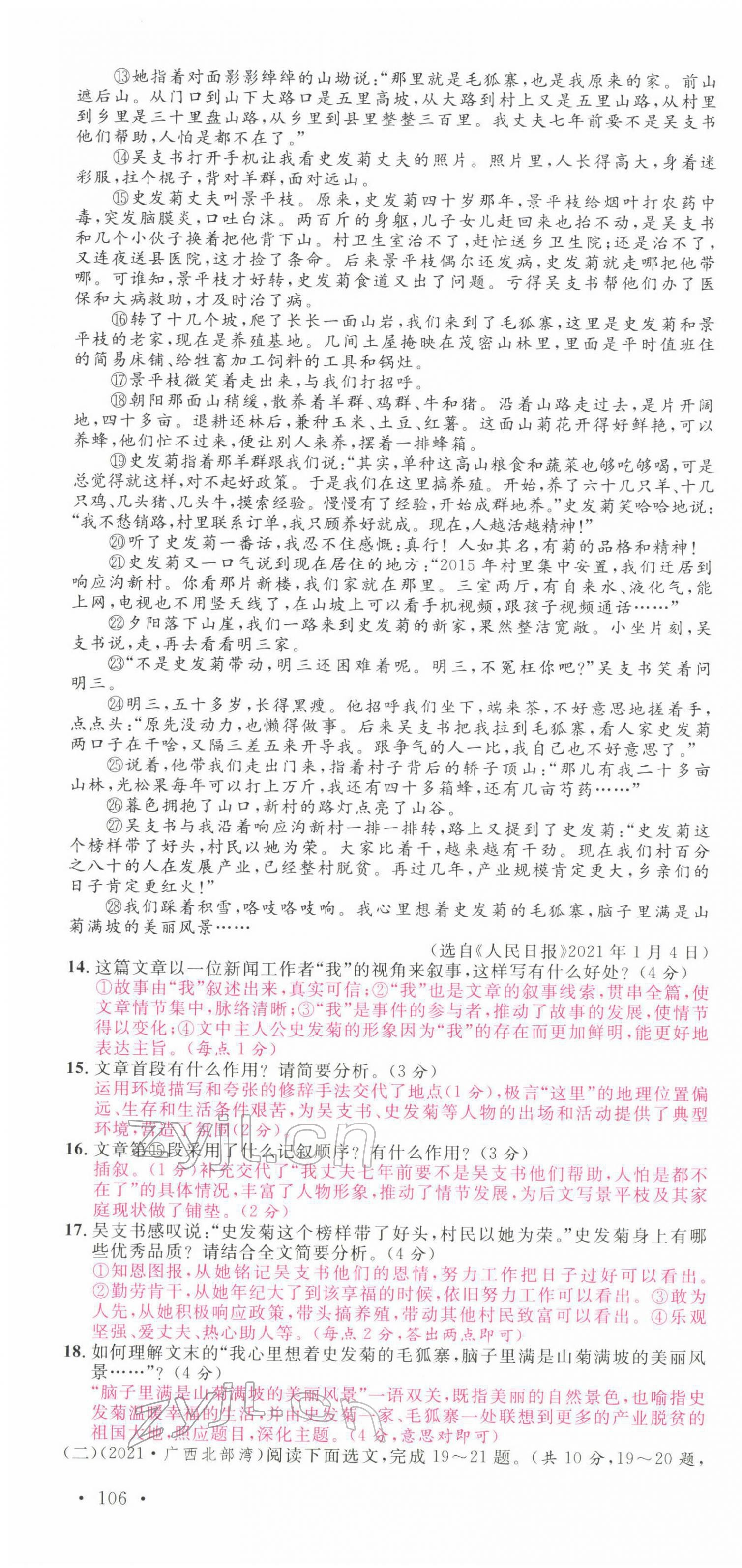 2022年名校課堂九年級語文下冊人教版四川專版 第16頁