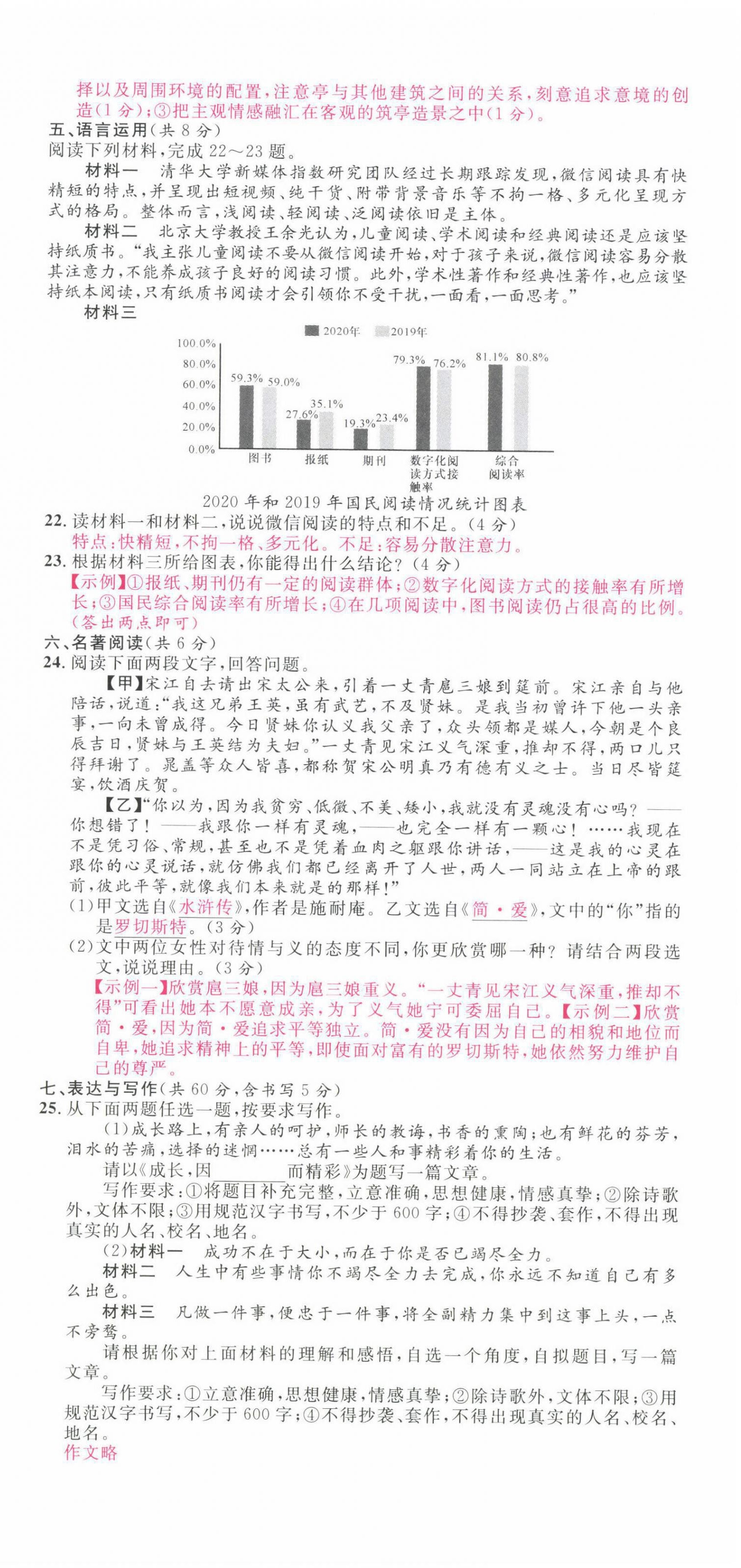 2022年名校课堂九年级语文下册人教版四川专版 第18页