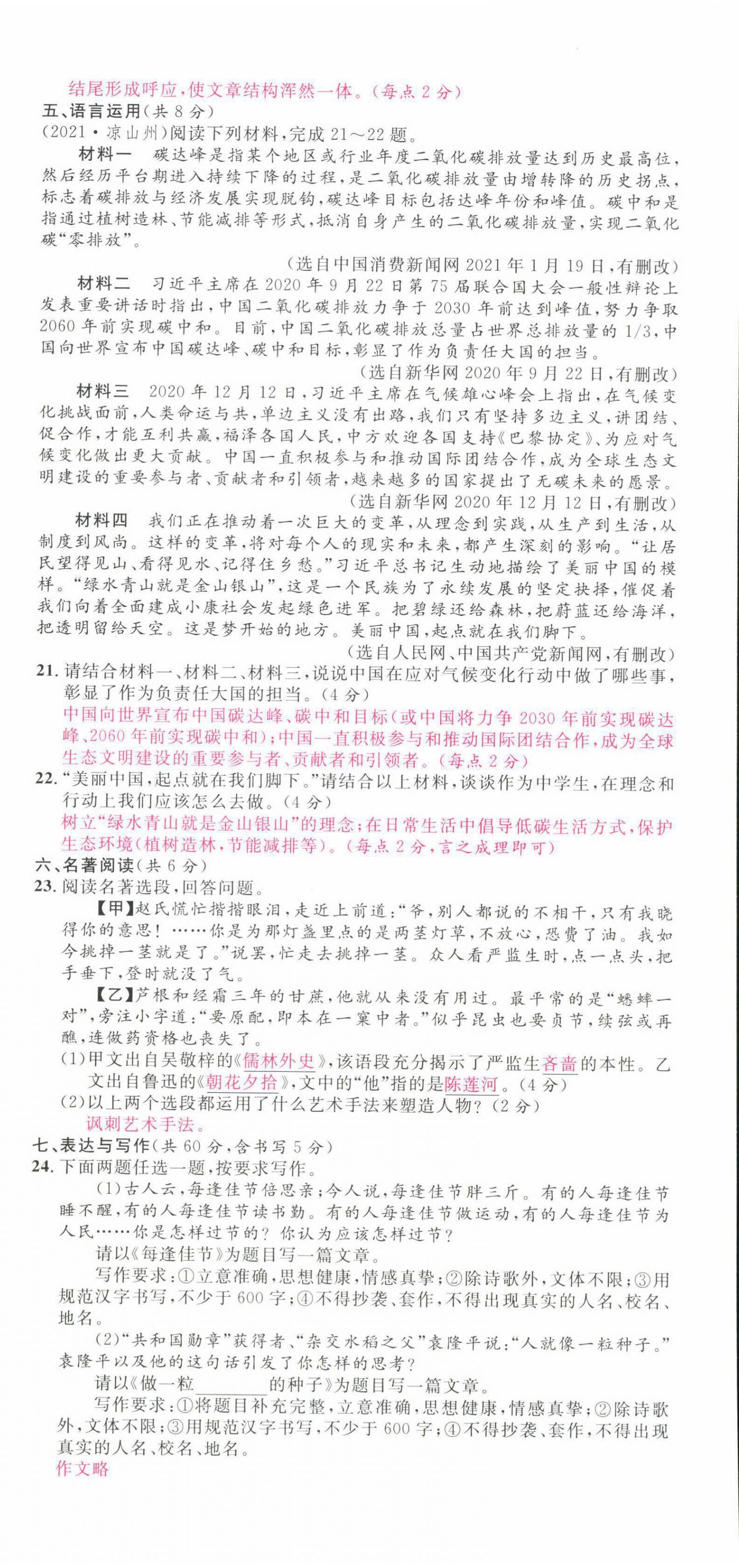 2022年名校课堂九年级语文下册人教版四川专版 第6页