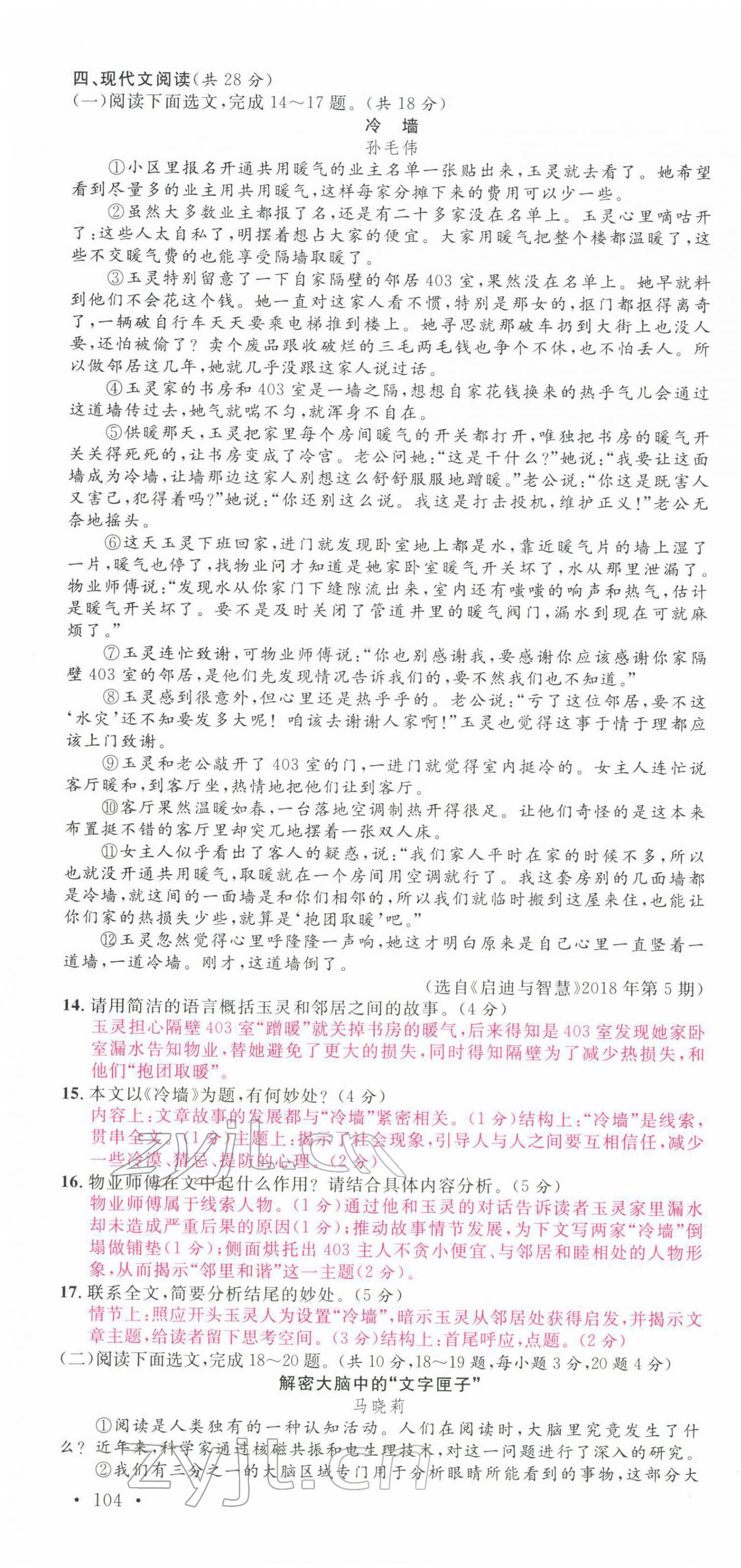 2022年名校课堂九年级语文下册人教版四川专版 第10页