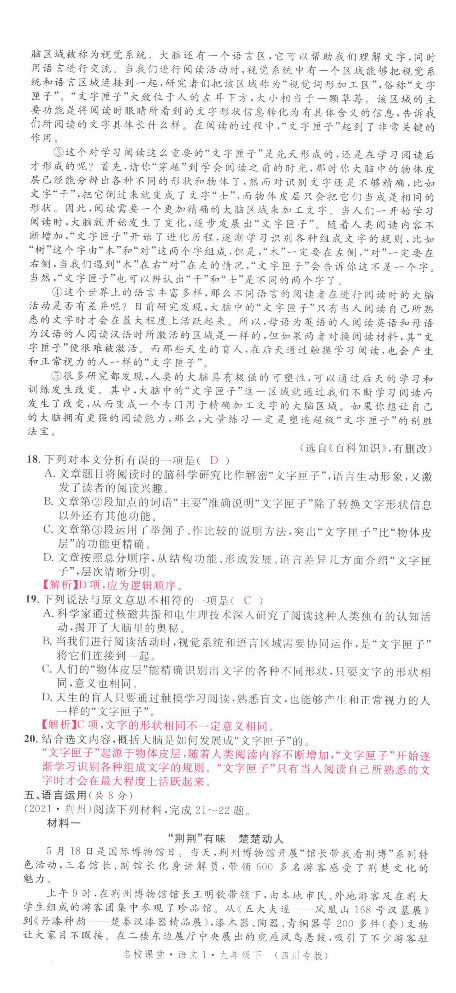 2022年名校课堂九年级语文下册人教版四川专版 第11页