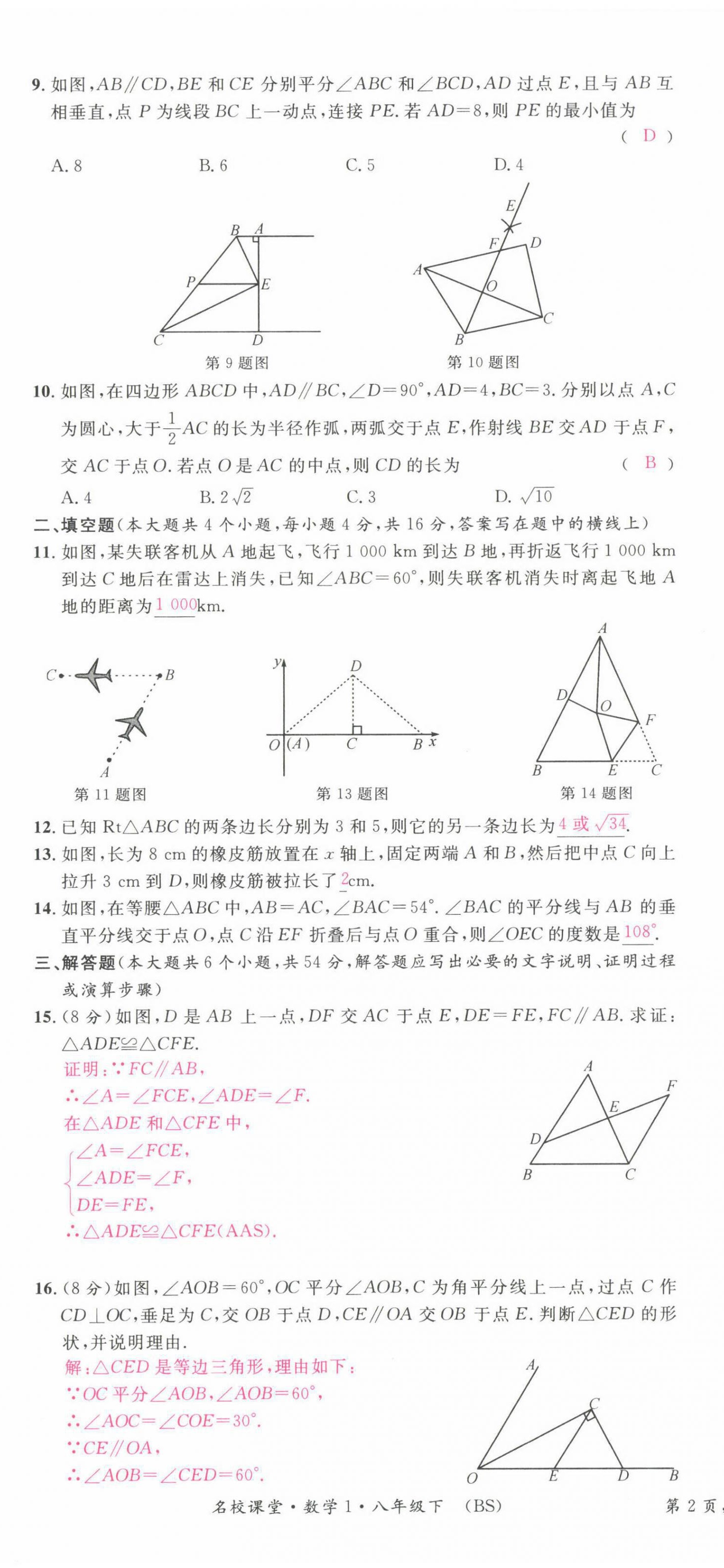 2022年蓉城名校課堂八年級數(shù)學(xué)下冊北師大版 第10頁