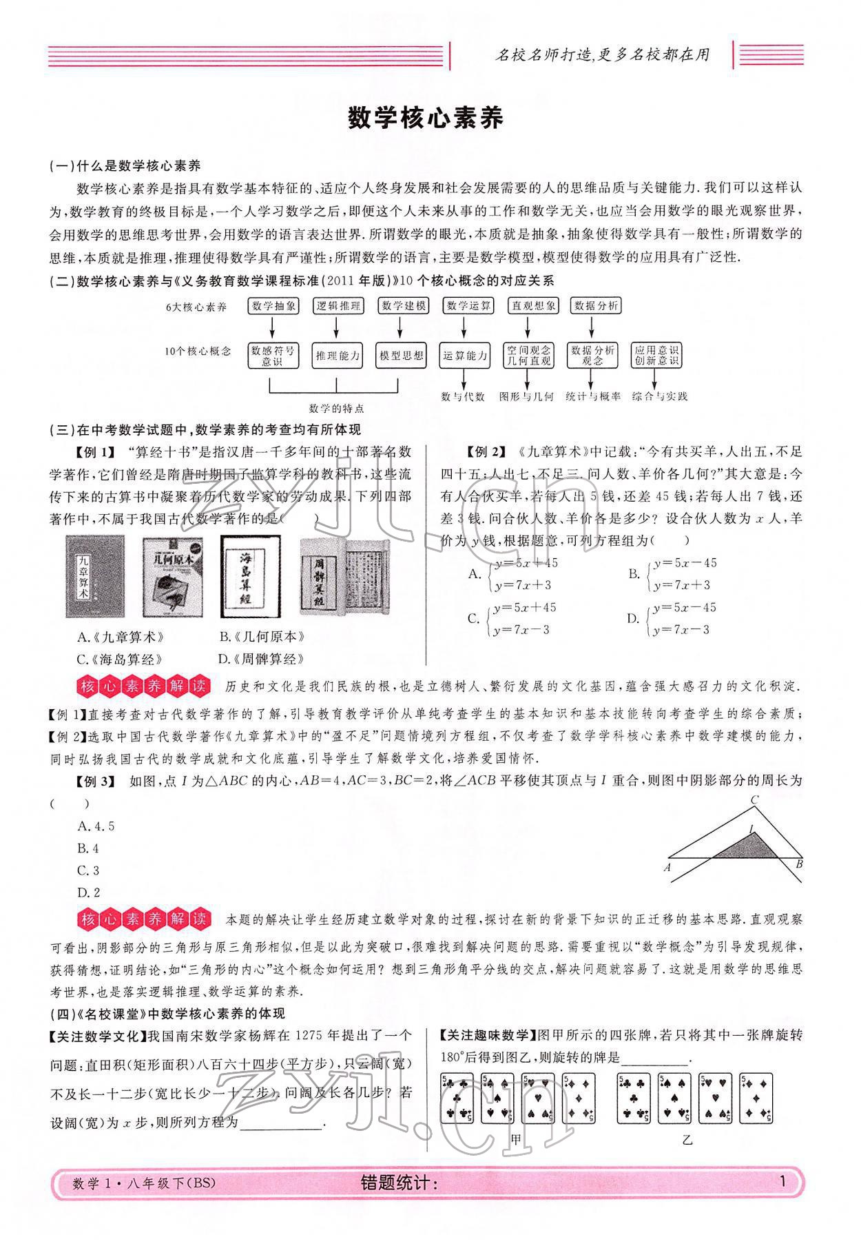 2022年蓉城名校課堂八年級(jí)數(shù)學(xué)下冊(cè)北師大版 參考答案第1頁(yè)