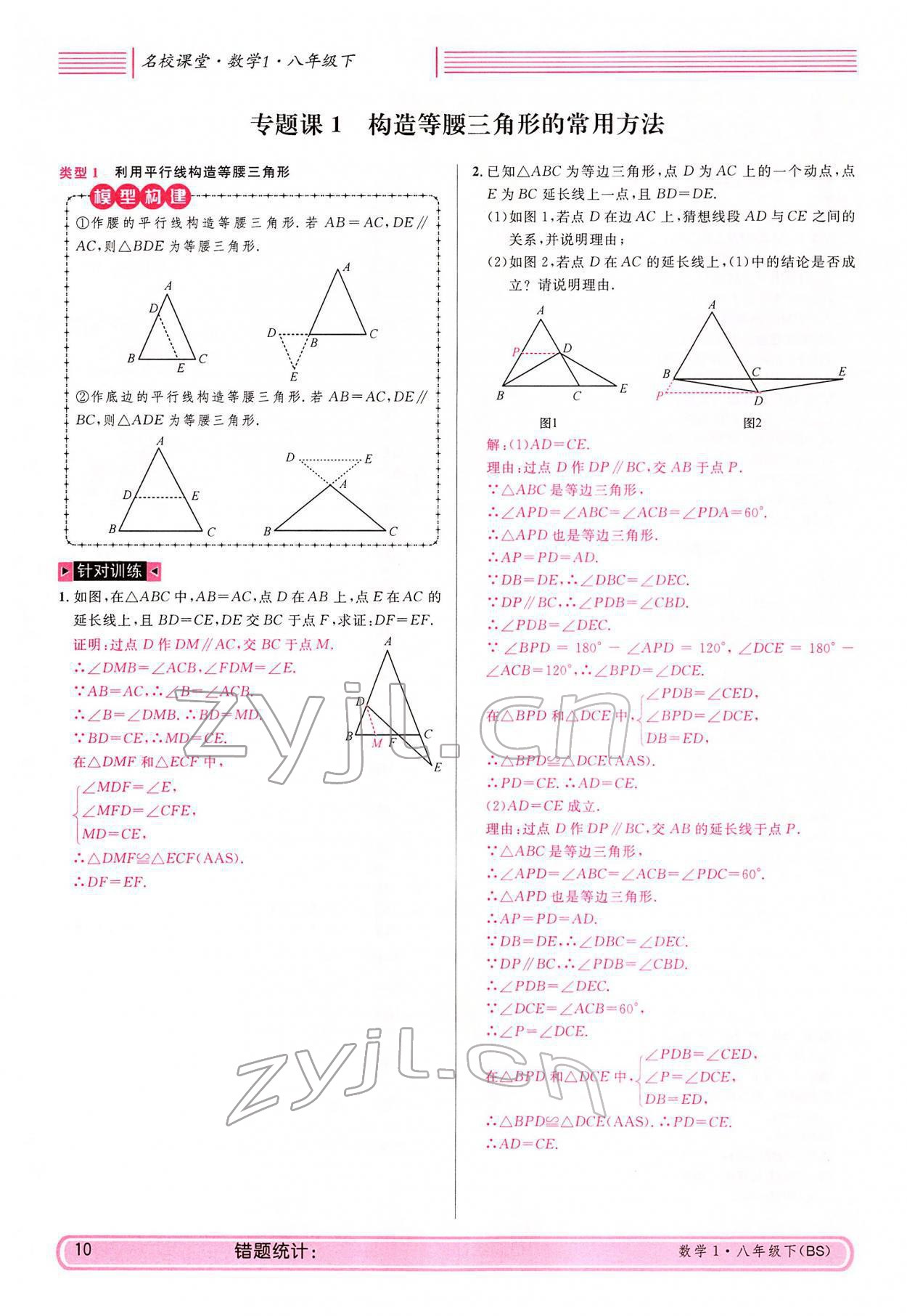 2022年蓉城名校課堂八年級數學下冊北師大版 參考答案第10頁