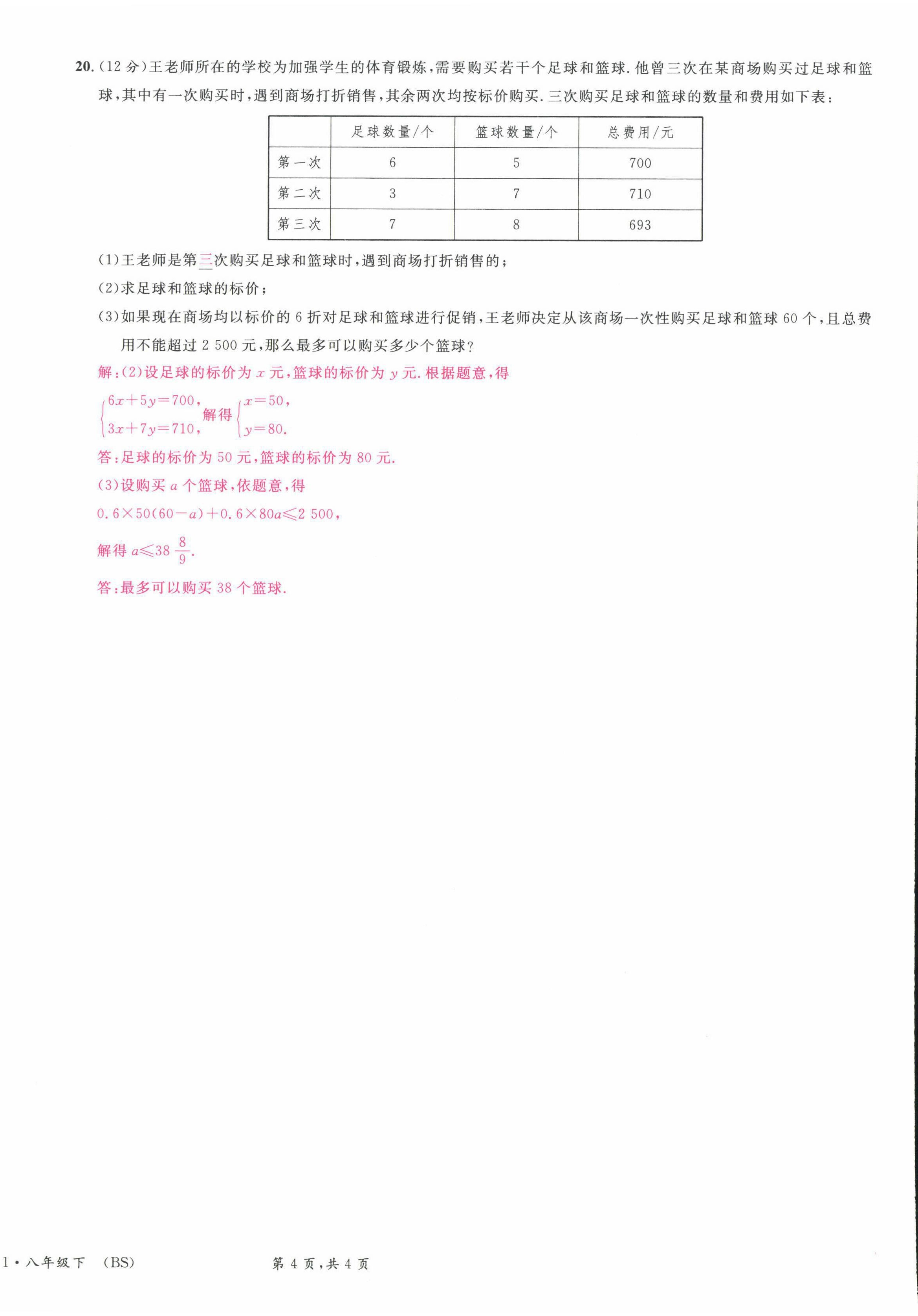 2022年蓉城名校課堂八年級數學下冊北師大版 第18頁