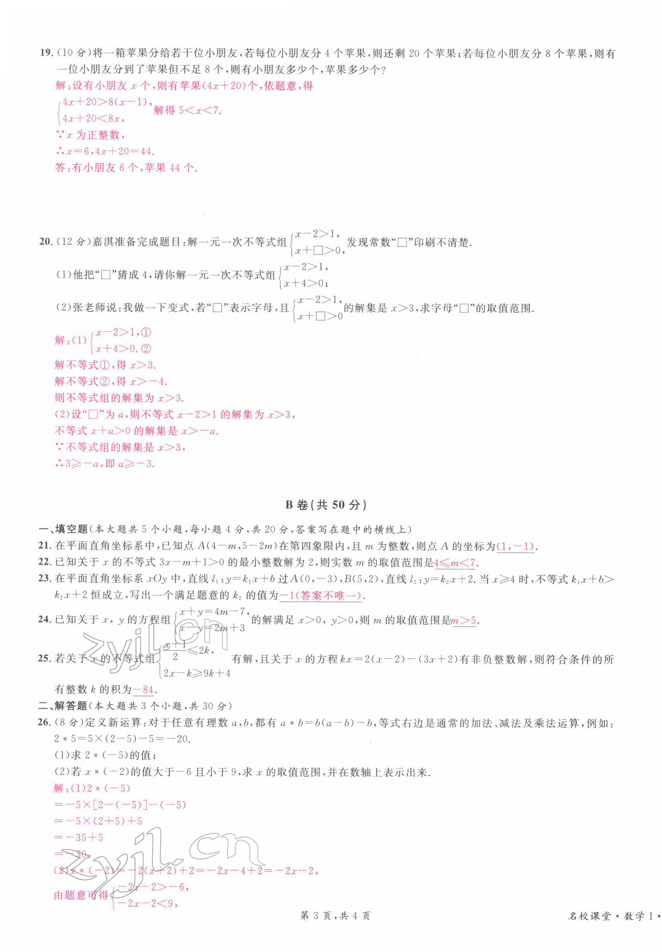 2022年蓉城名校課堂八年級數學下冊北師大版 第25頁