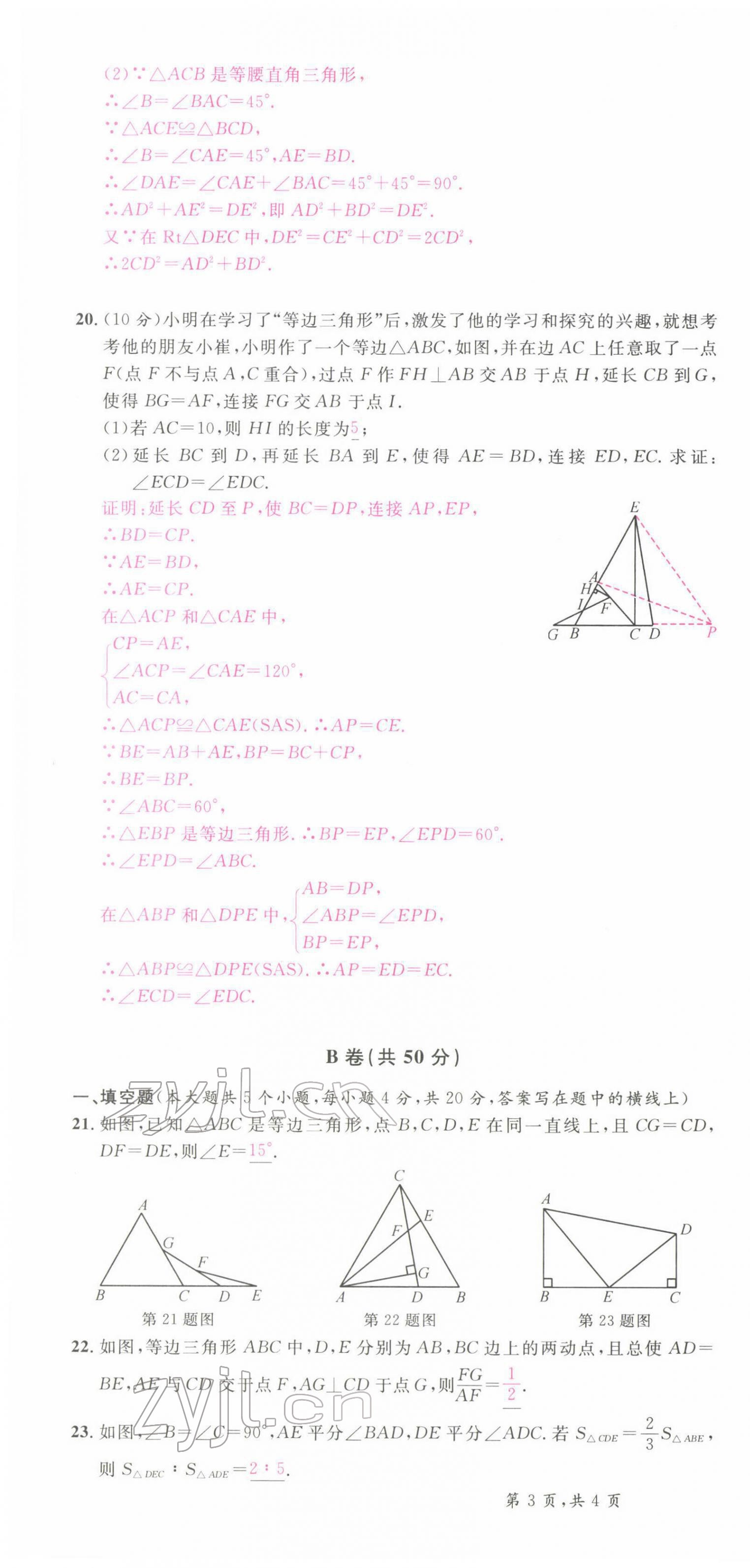 2022年蓉城名校課堂八年級(jí)數(shù)學(xué)下冊(cè)北師大版 第12頁(yè)