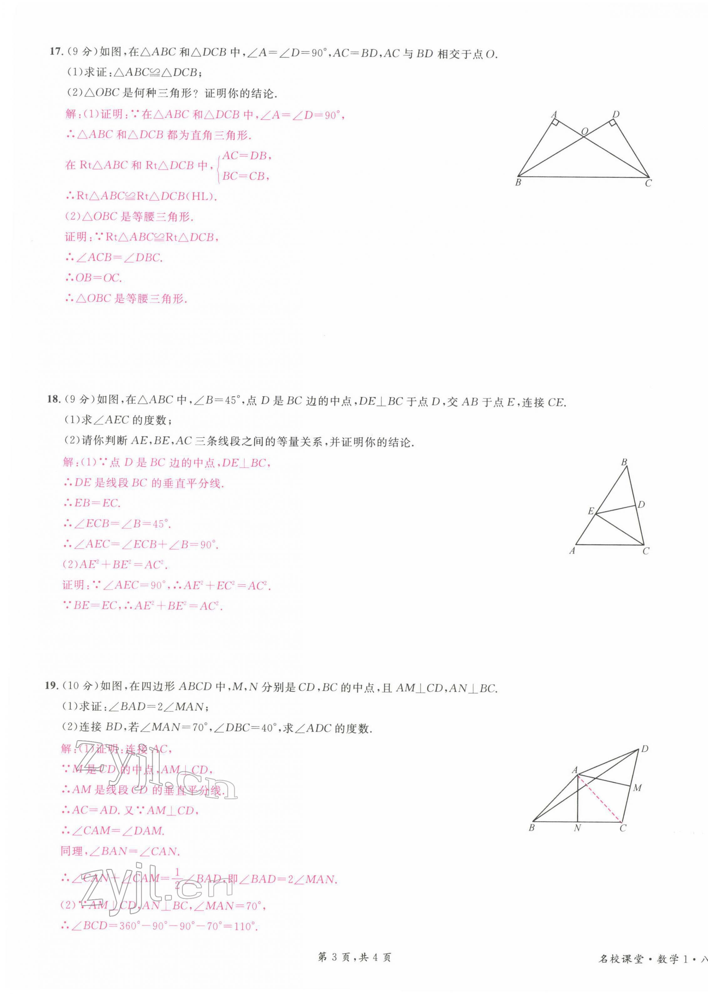 2022年蓉城名校課堂八年級數(shù)學(xué)下冊北師大版 第7頁