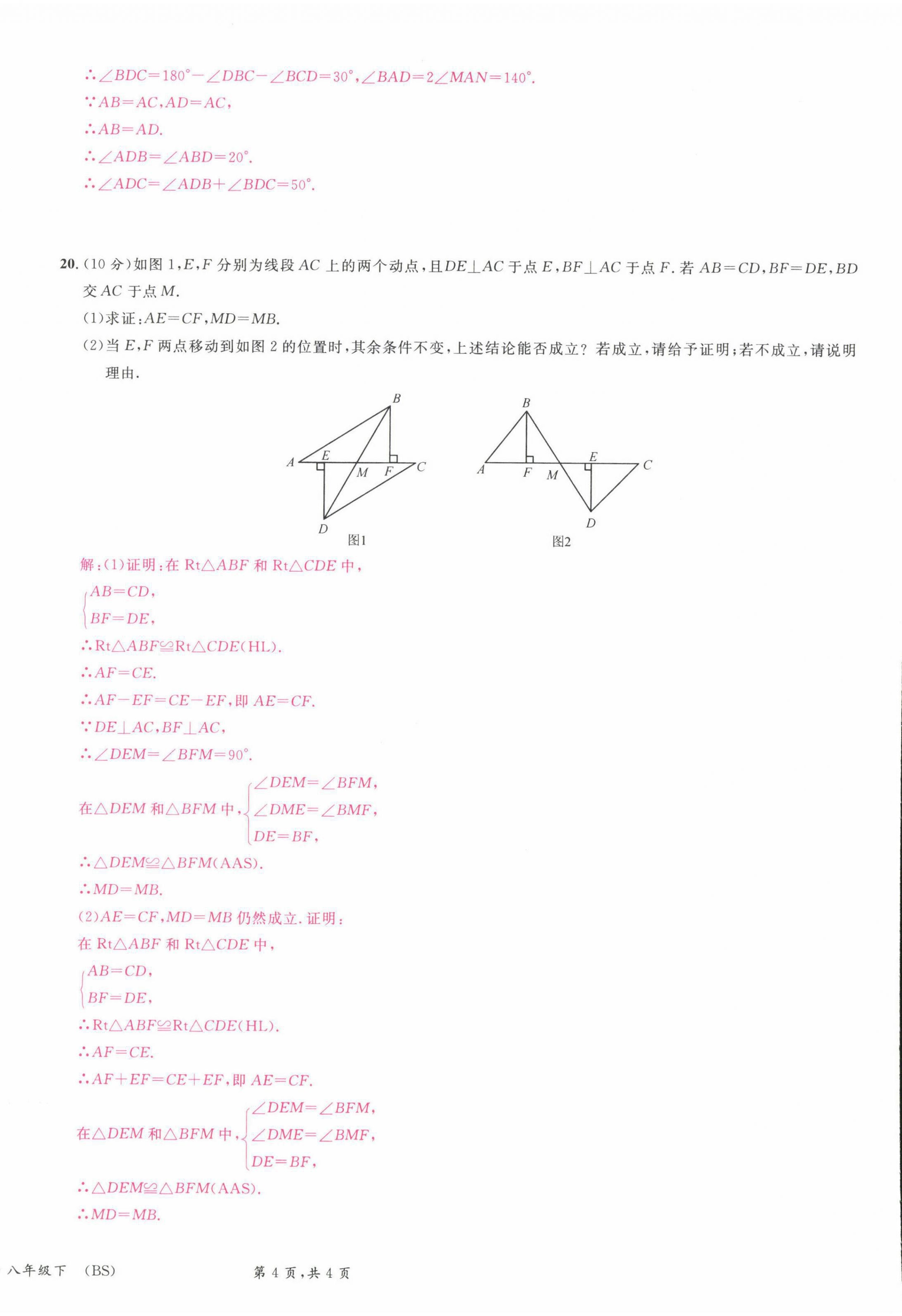 2022年蓉城名校課堂八年級數學下冊北師大版 第8頁