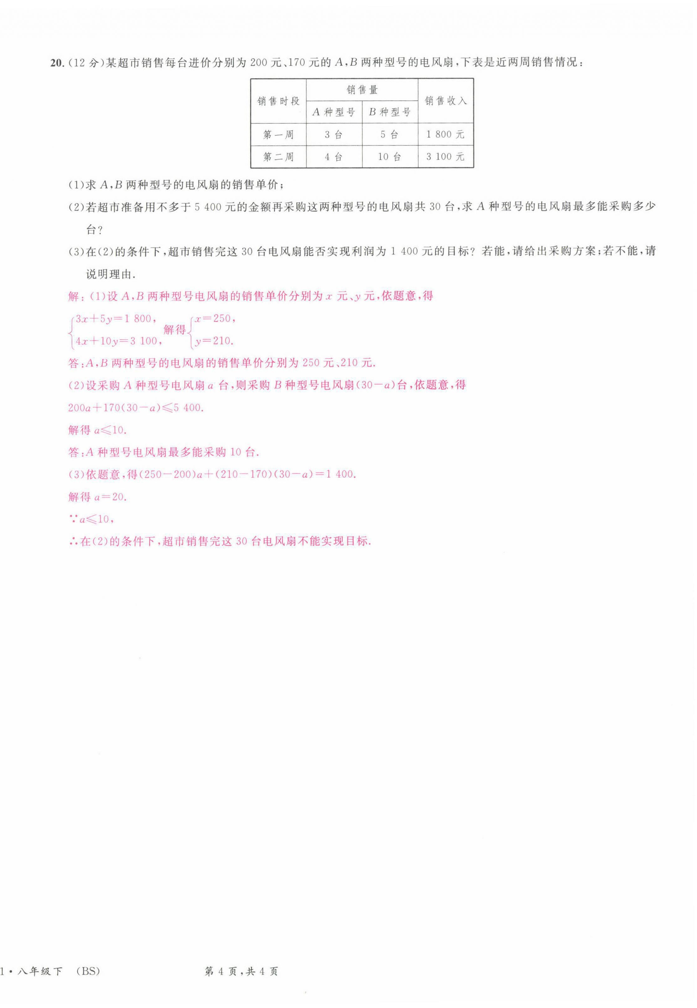 2022年蓉城名校課堂八年級數學下冊北師大版 第22頁