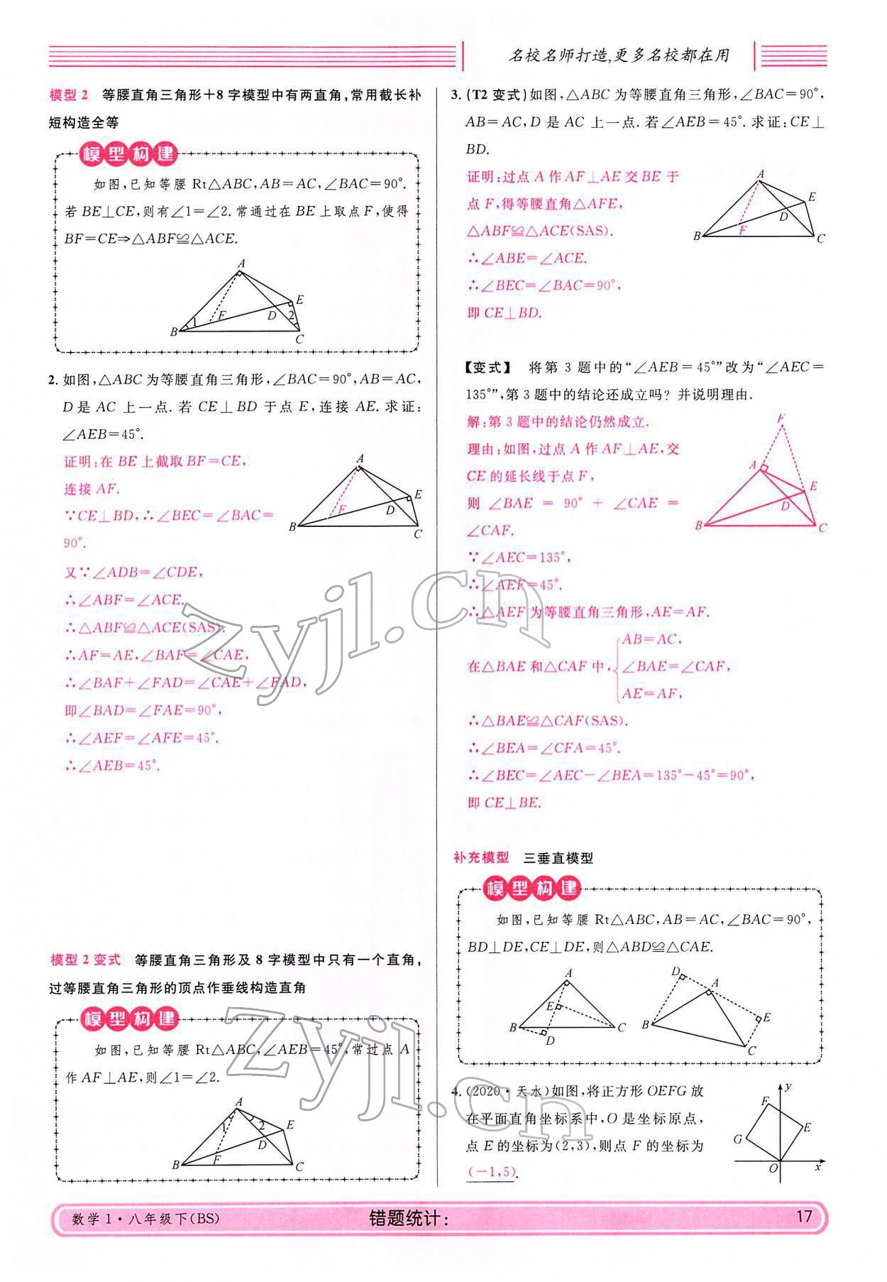 2022年蓉城名校課堂八年級數學下冊北師大版 參考答案第17頁