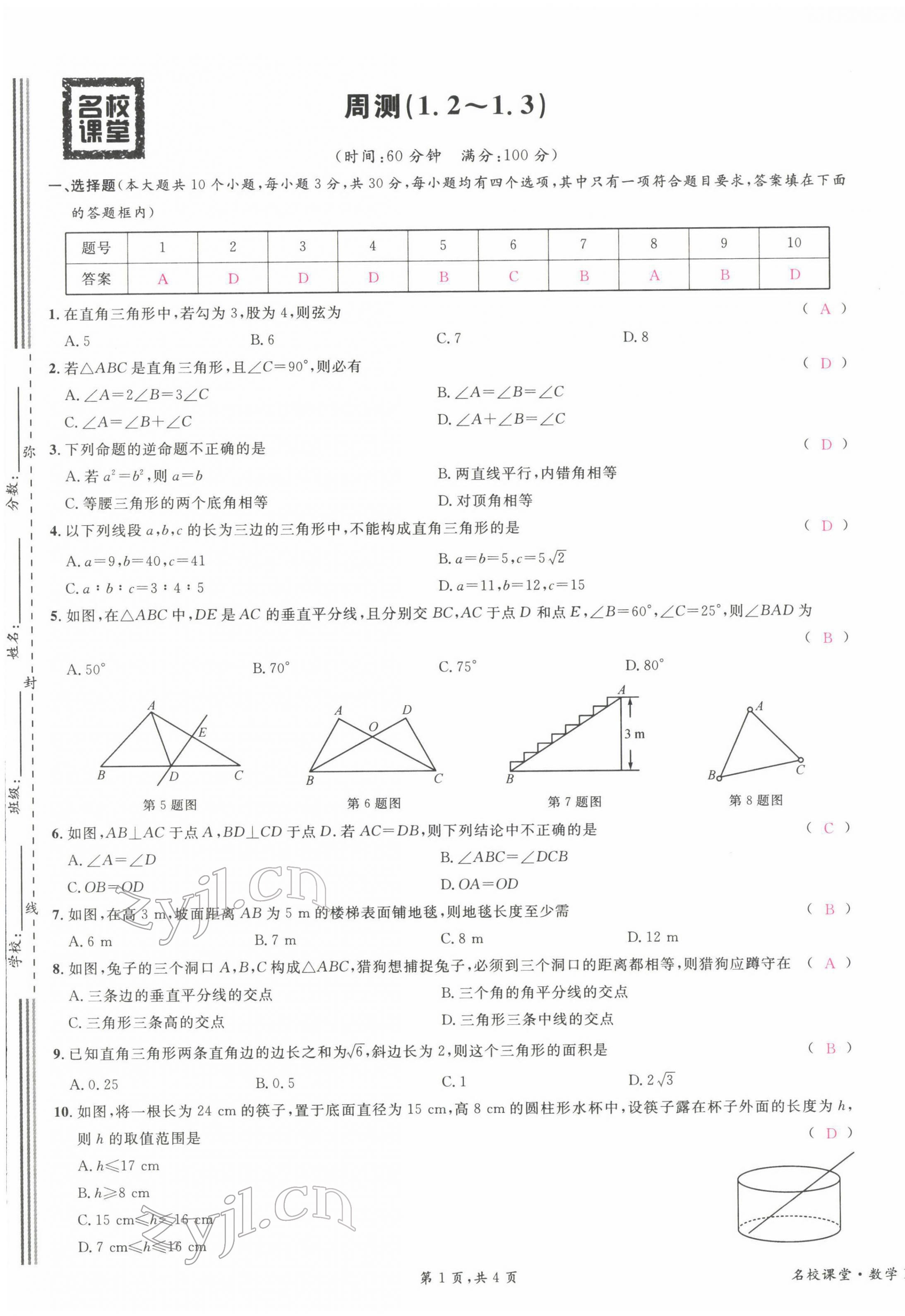 2022年蓉城名校課堂八年級數學下冊北師大版 第5頁