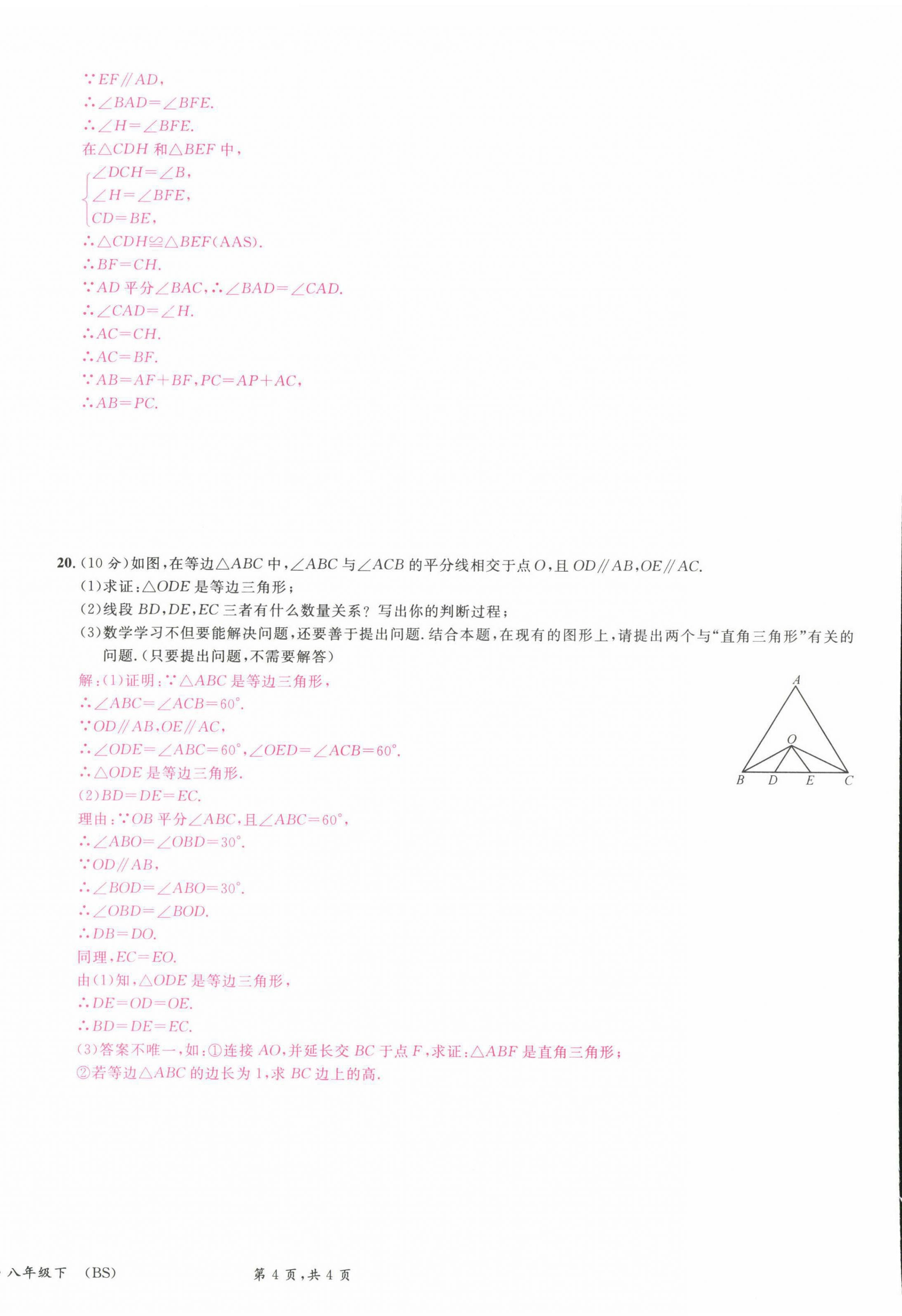 2022年蓉城名校課堂八年級數學下冊北師大版 第4頁