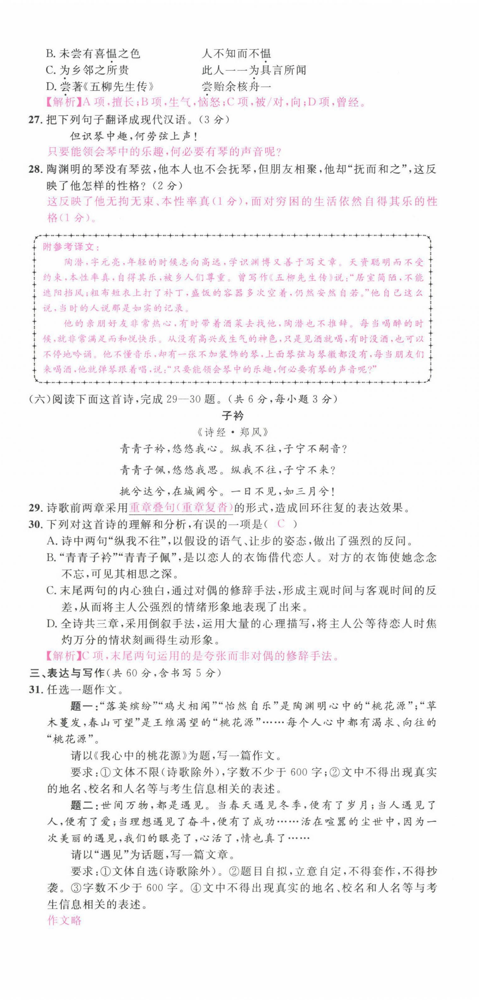 2022年名校課堂八年級語文下冊人教版四川專版 第18頁