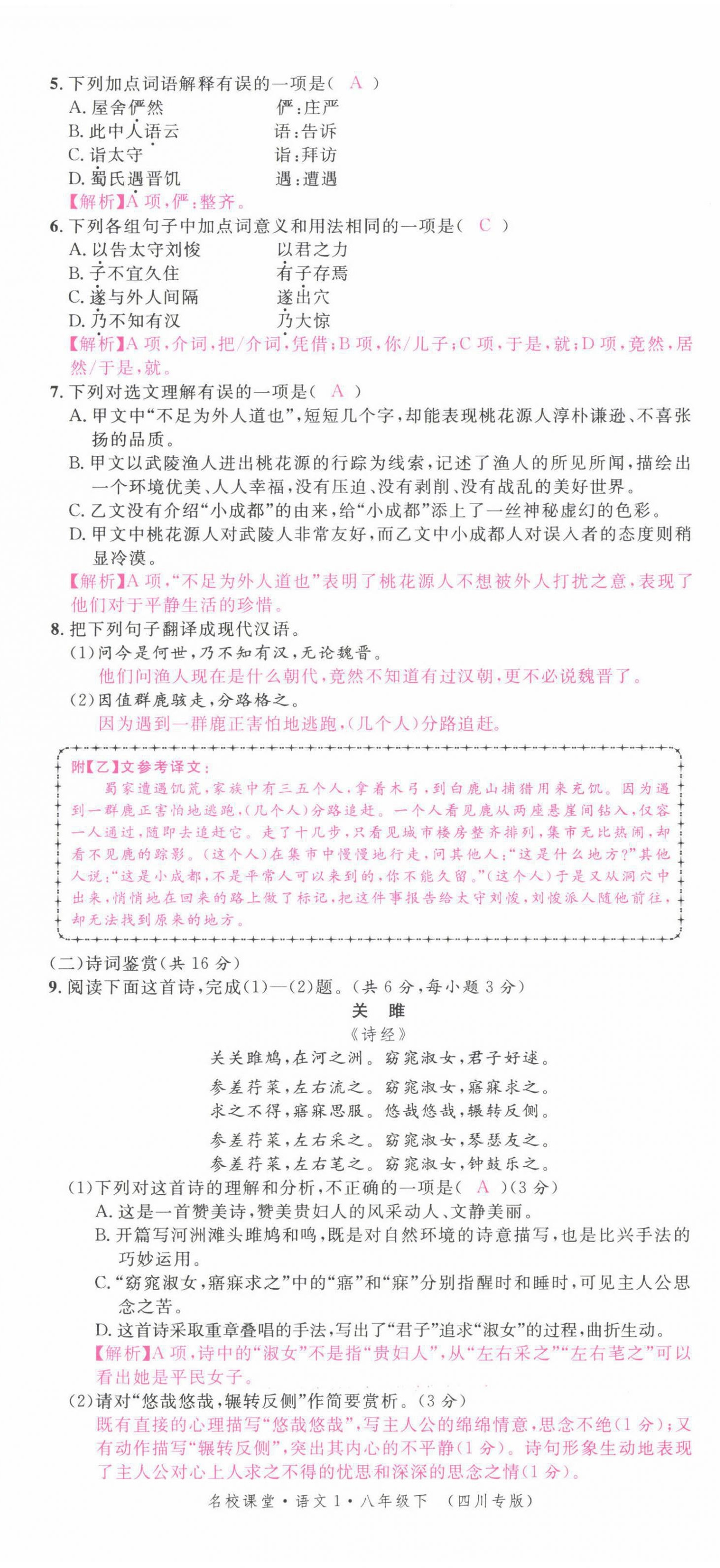 2022年名校課堂八年級語文下冊人教版四川專版 第20頁