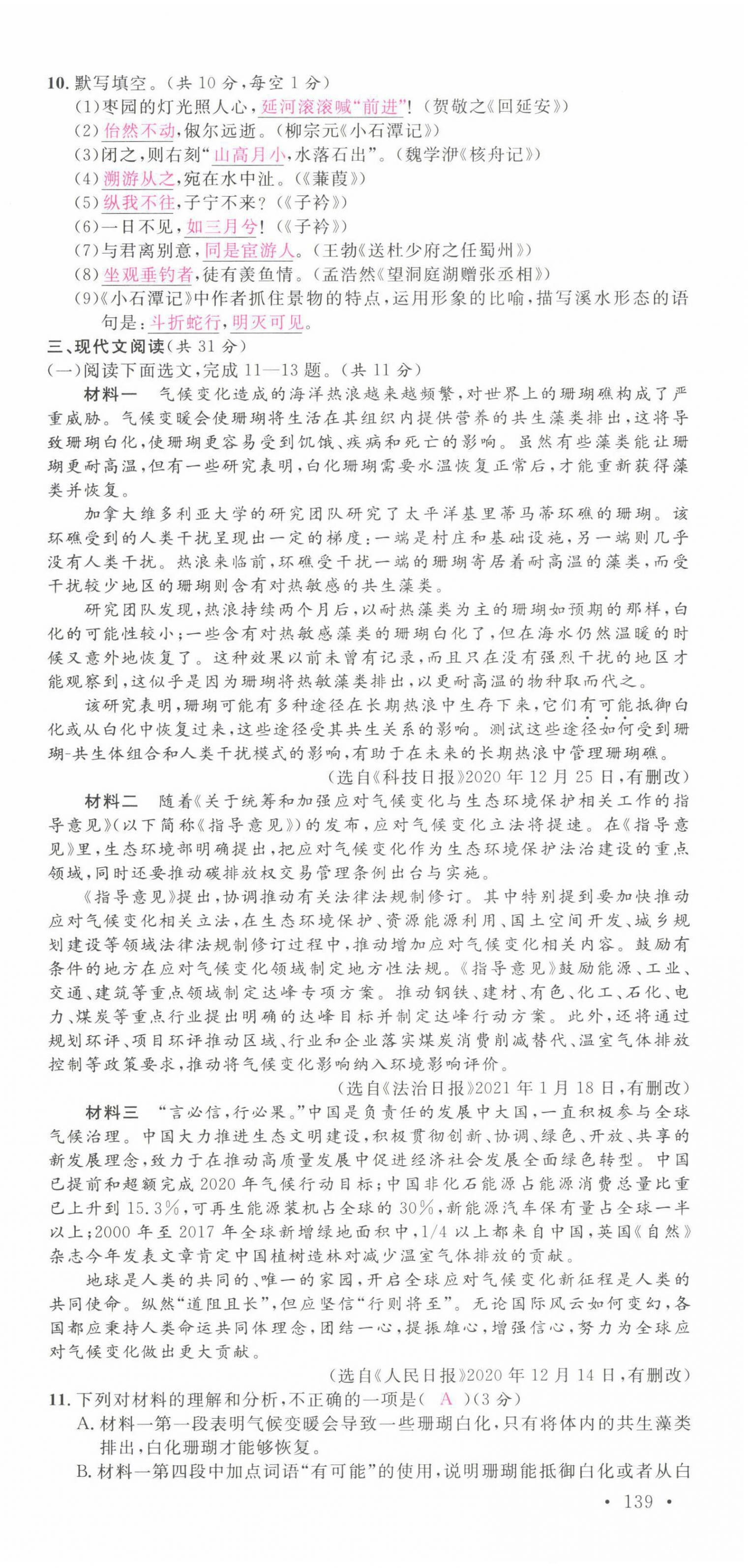 2022年名校課堂八年級語文下冊人教版四川專版 第21頁