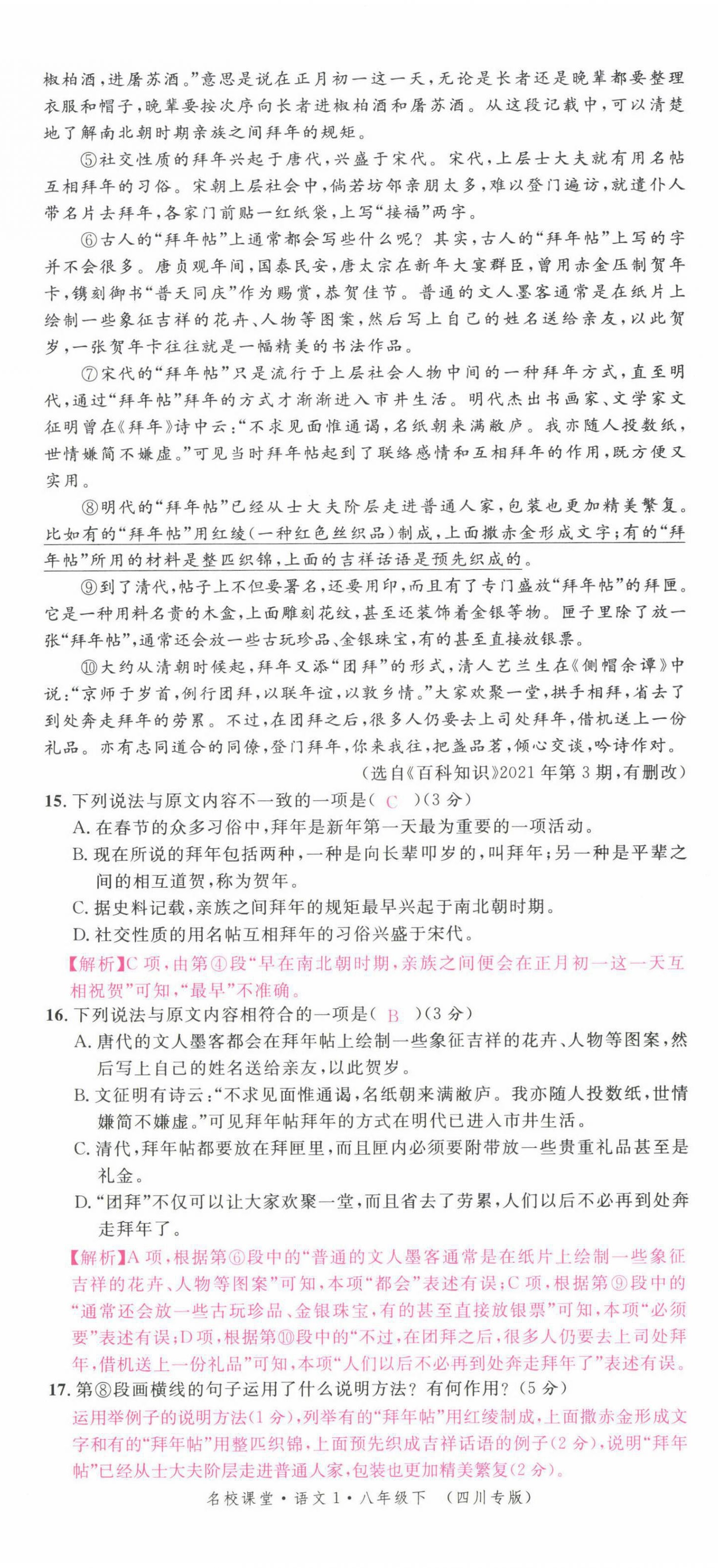 2022年名校課堂八年級語文下冊人教版四川專版 第5頁