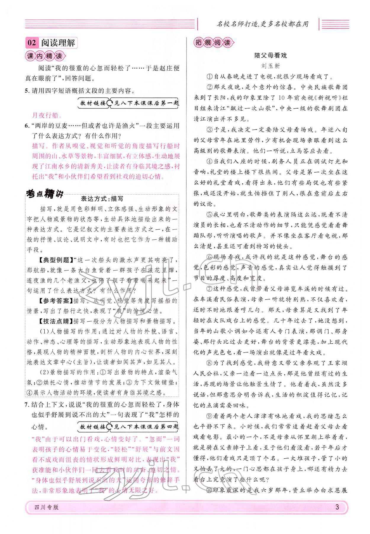 2022年名校課堂八年級語文下冊人教版四川專版 參考答案第3頁