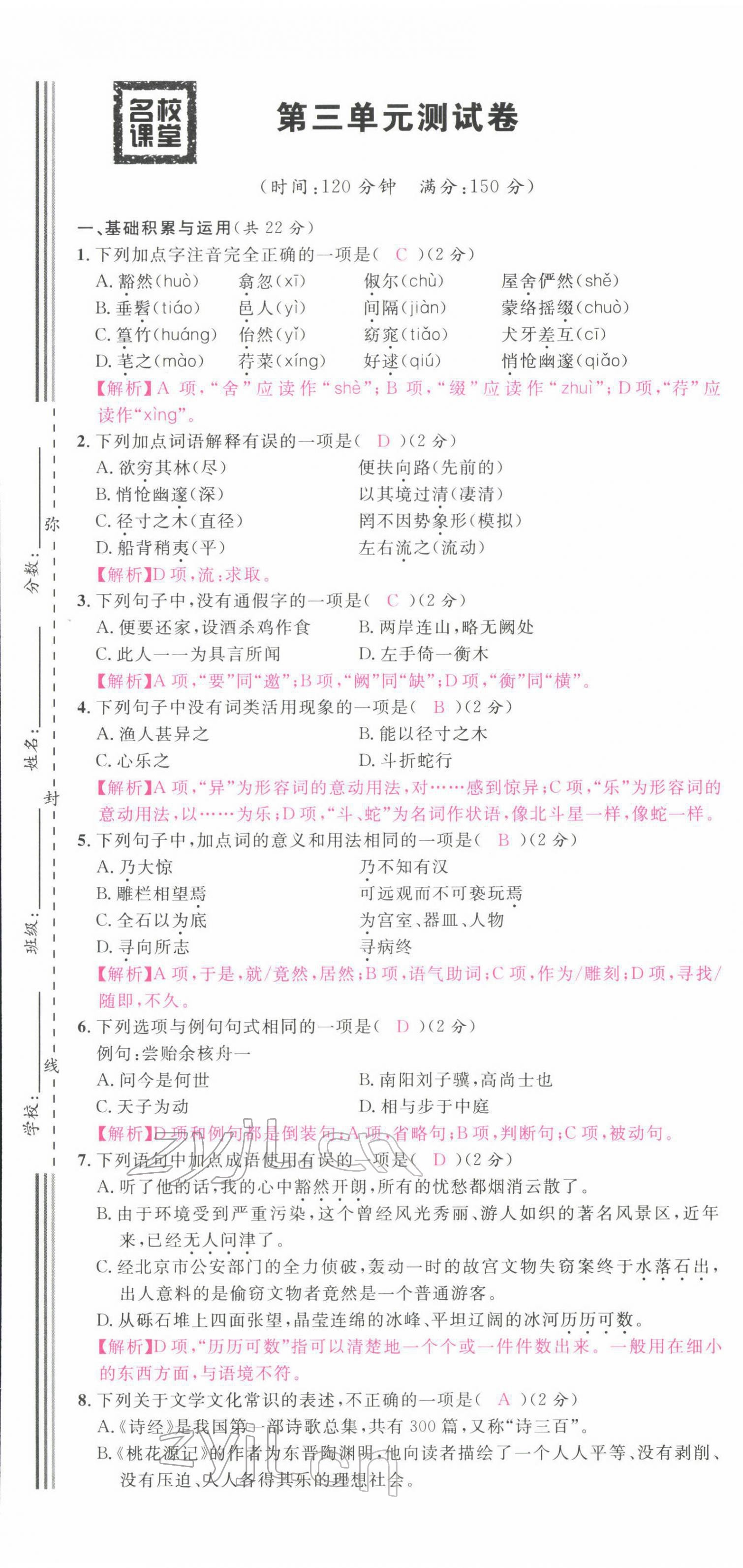 2022年名校課堂八年級語文下冊人教版四川專版 第13頁