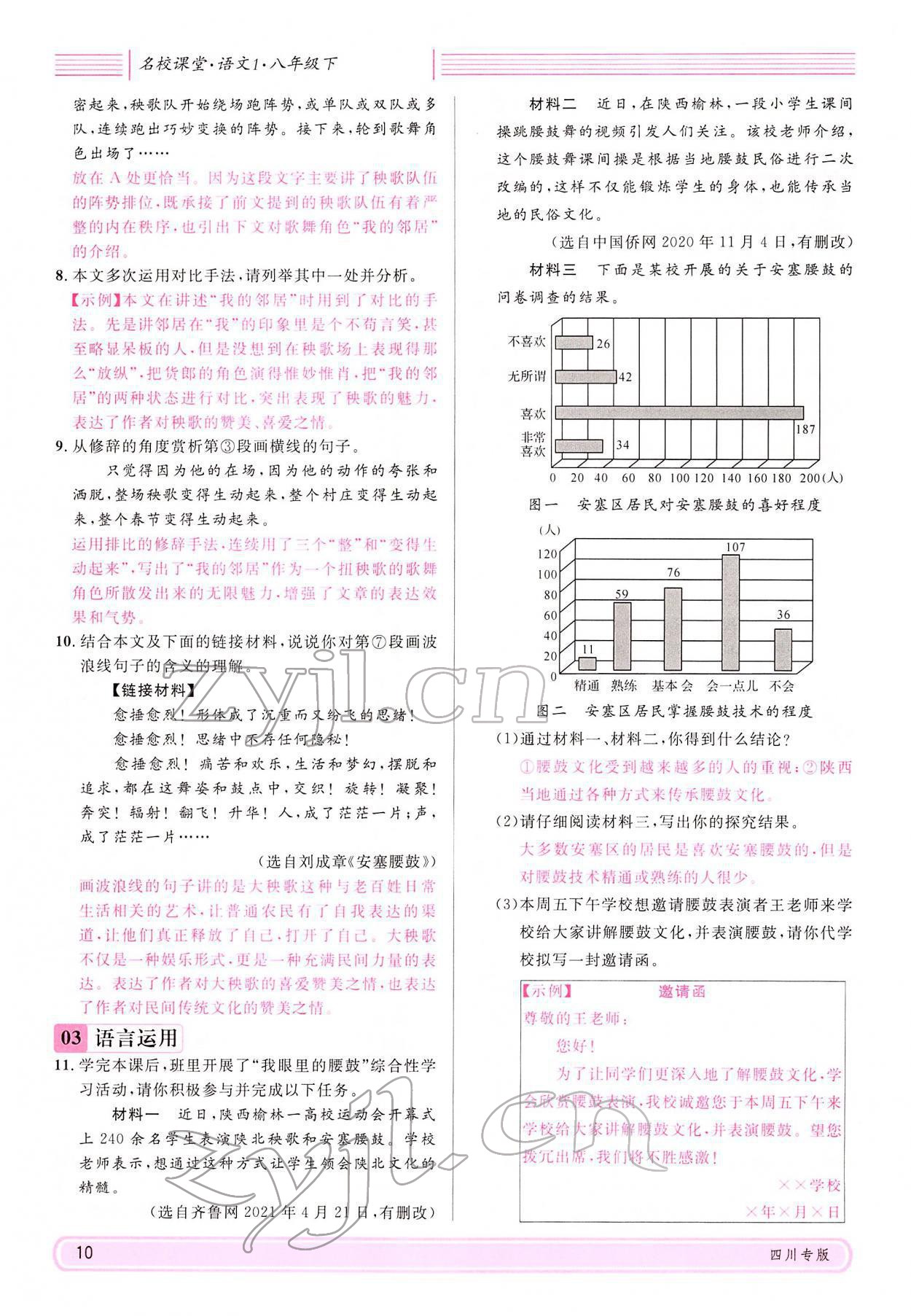 2022年名校課堂八年級(jí)語文下冊(cè)人教版四川專版 參考答案第10頁