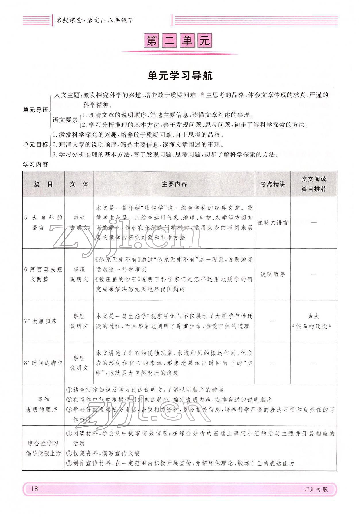 2022年名校課堂八年級語文下冊人教版四川專版 參考答案第18頁