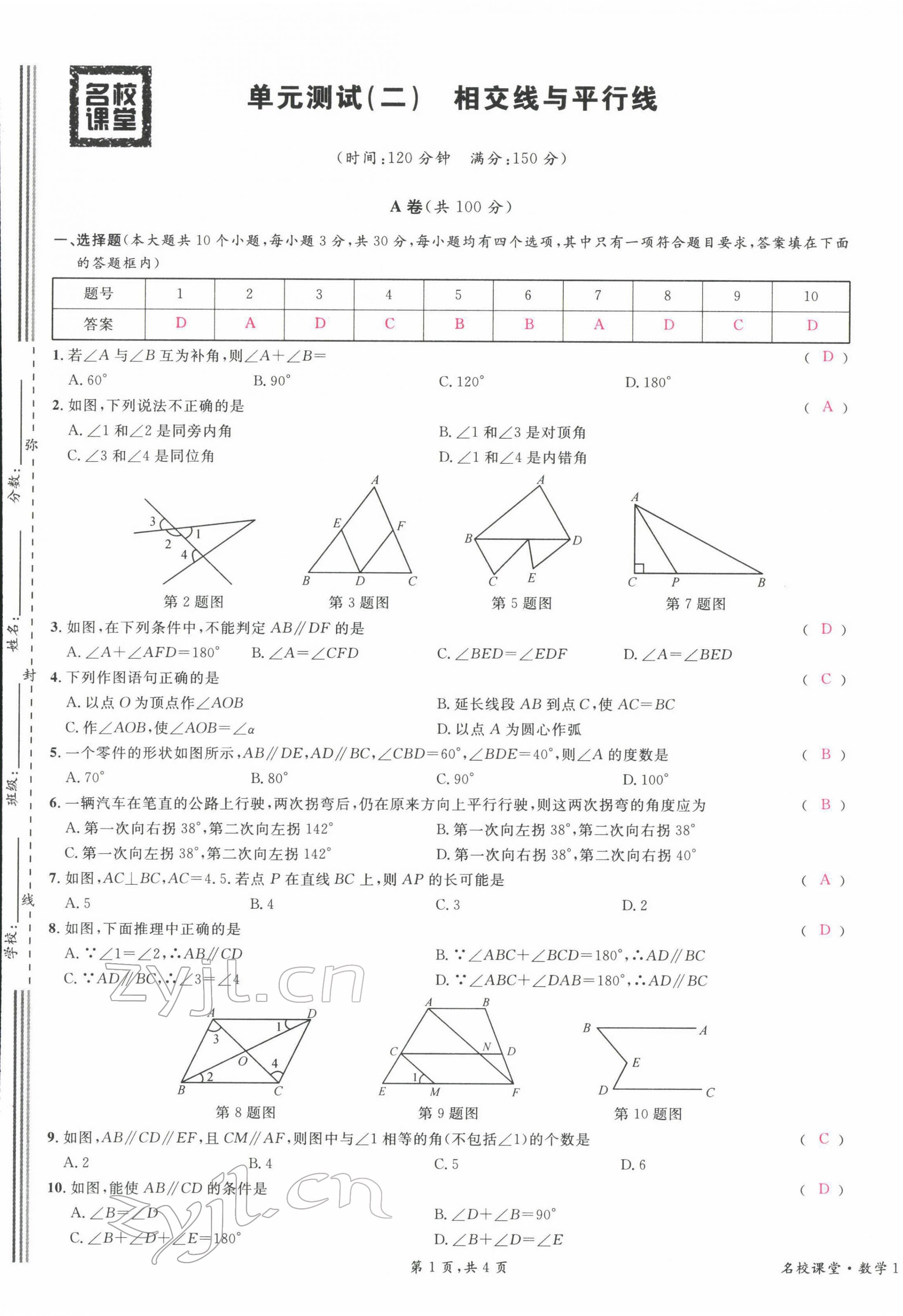2022年蓉城名校課堂七年級數學下冊北師大版 第17頁