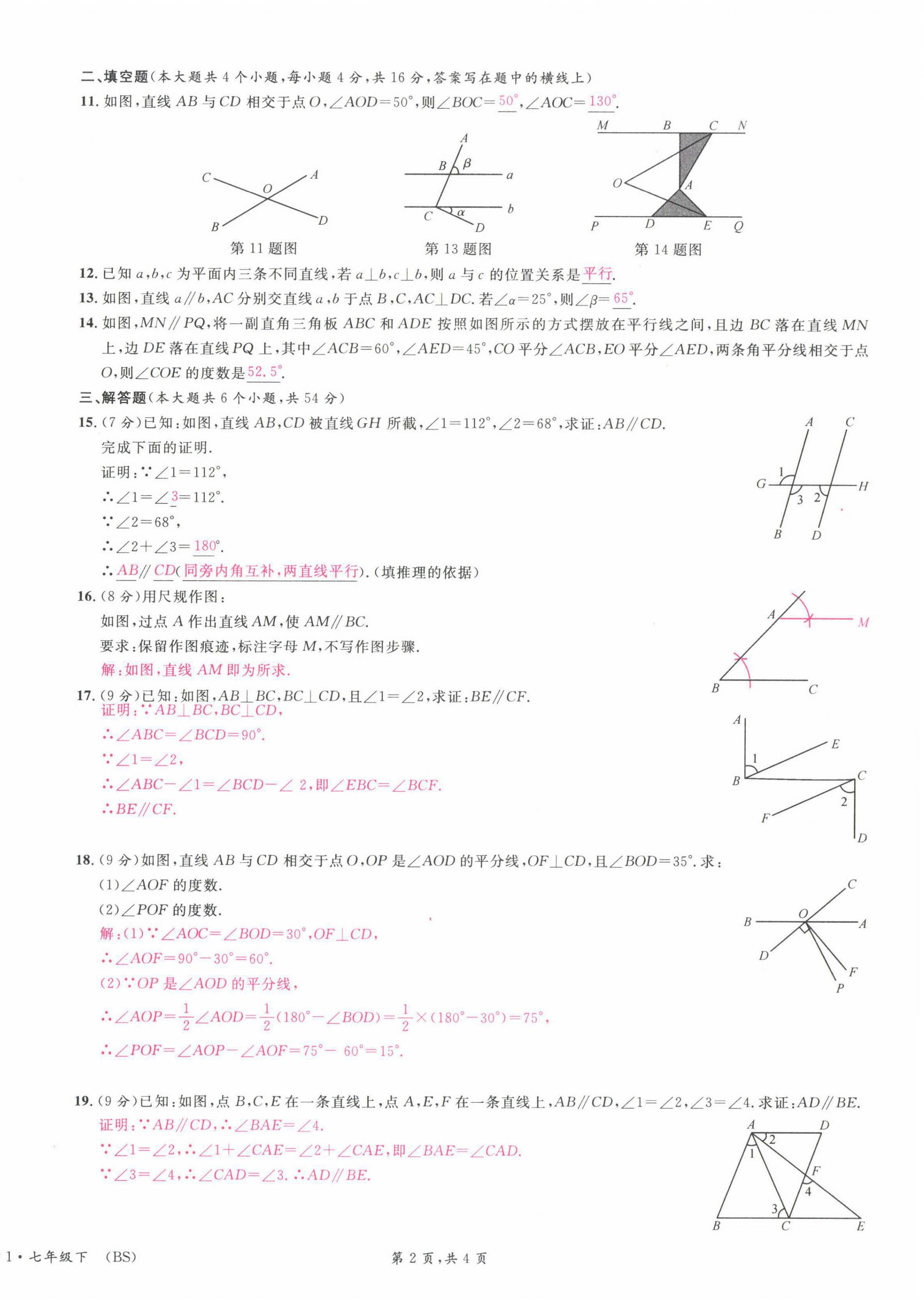 2022年蓉城名校課堂七年級數學下冊北師大版 第18頁
