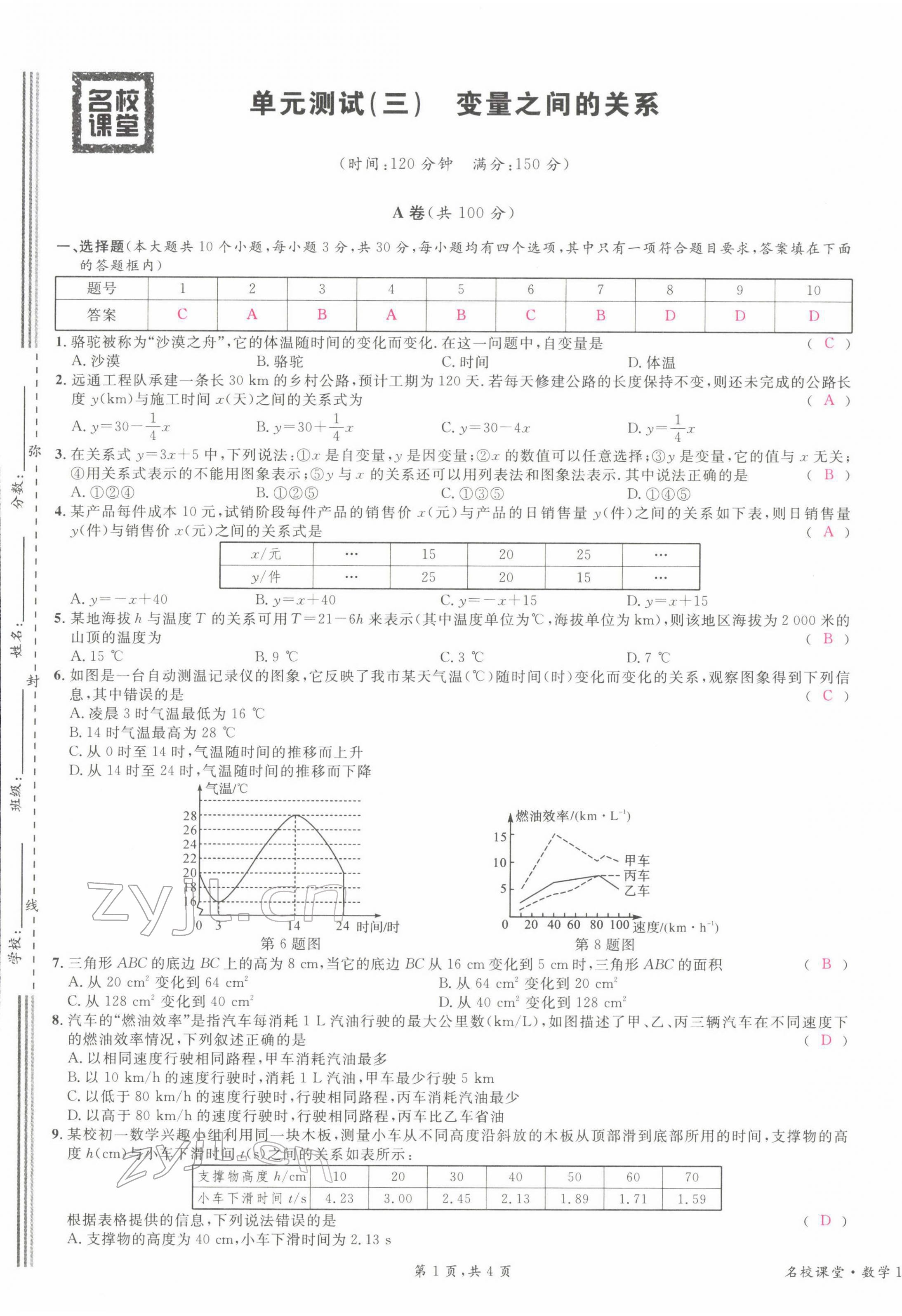 2022年蓉城名校課堂七年級數學下冊北師大版 第21頁
