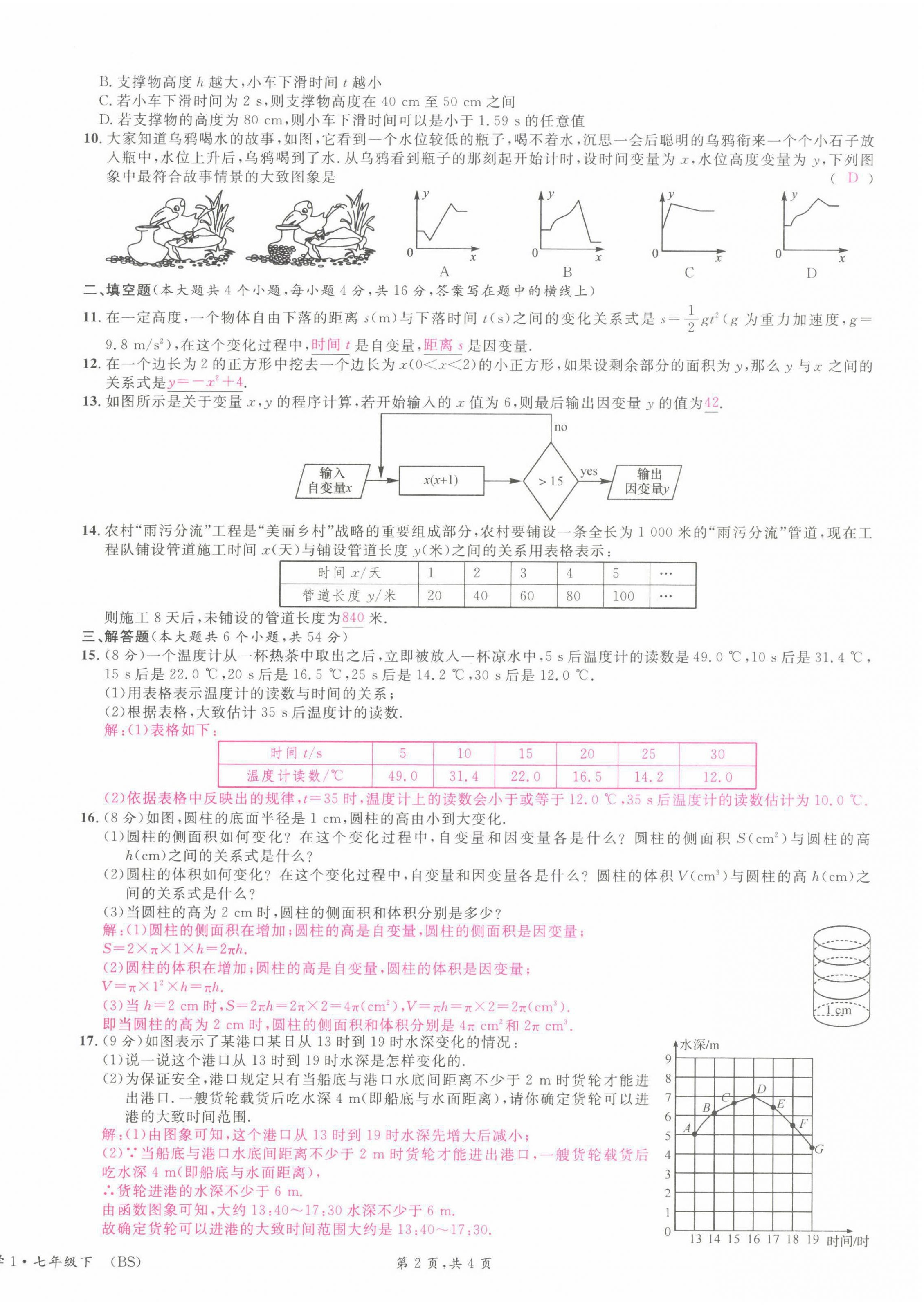 2022年蓉城名校課堂七年級數學下冊北師大版 第22頁