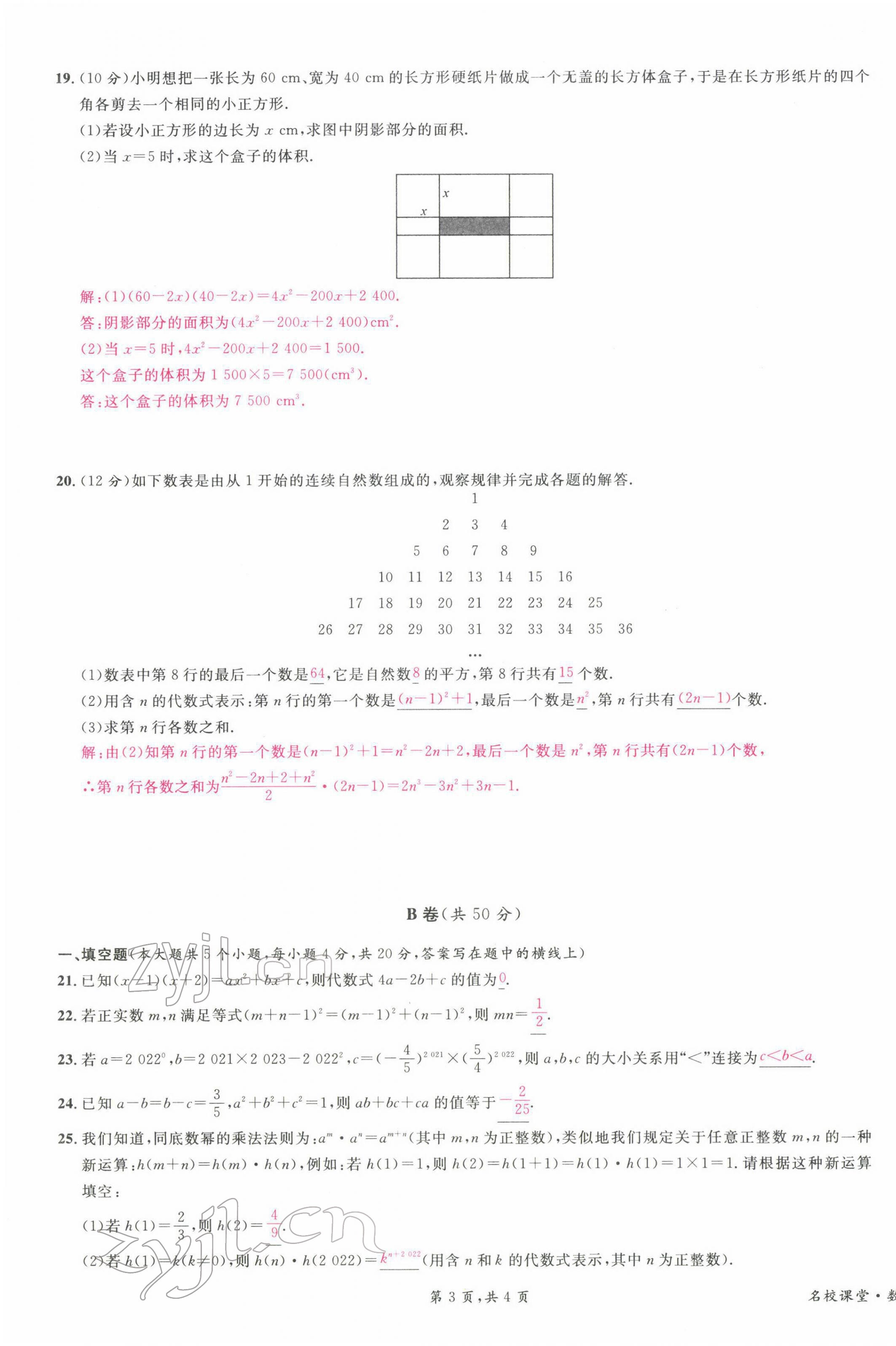 2022年蓉城名校課堂七年級數學下冊北師大版 第15頁