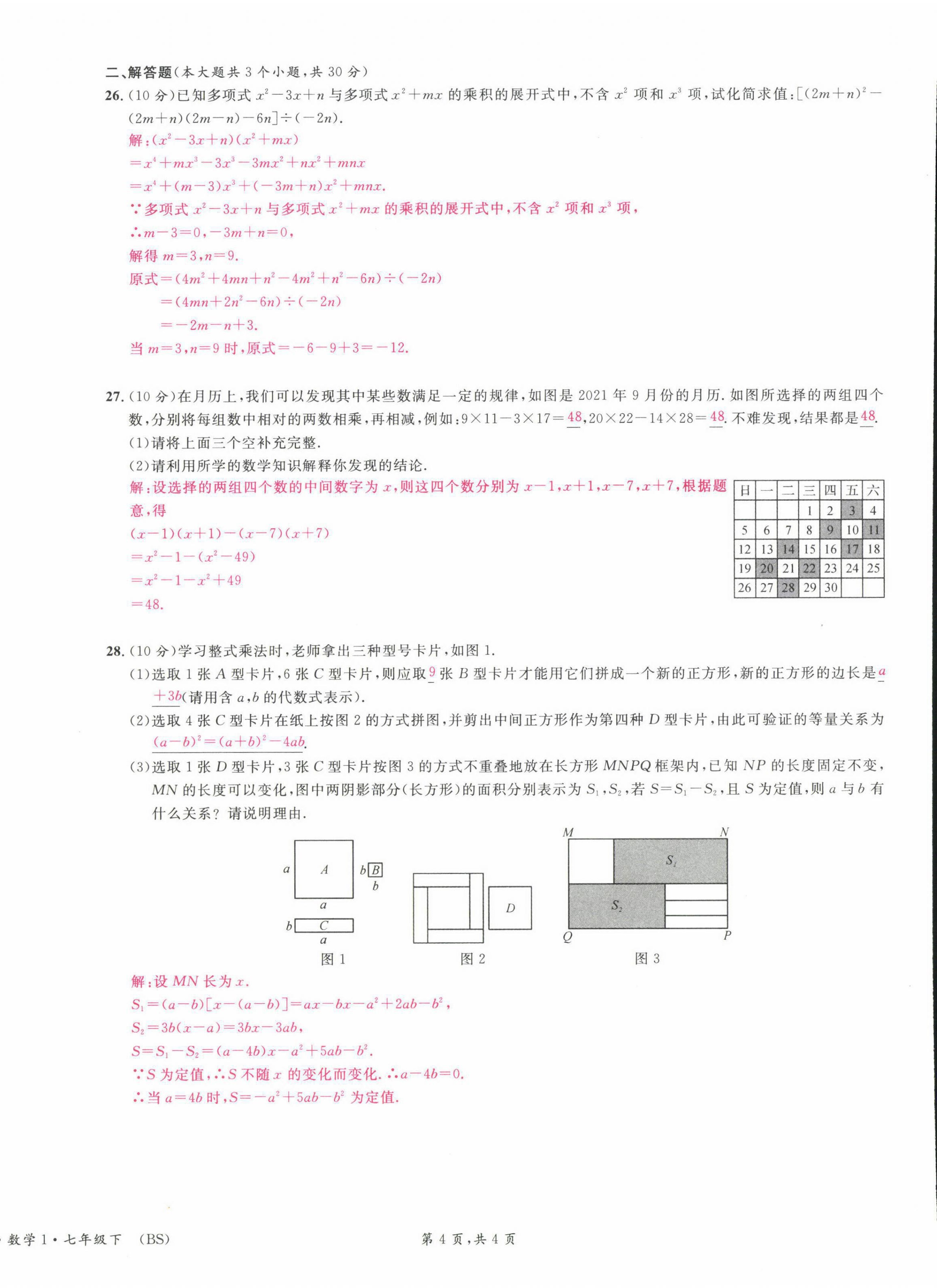 2022年蓉城名校課堂七年級數學下冊北師大版 第16頁