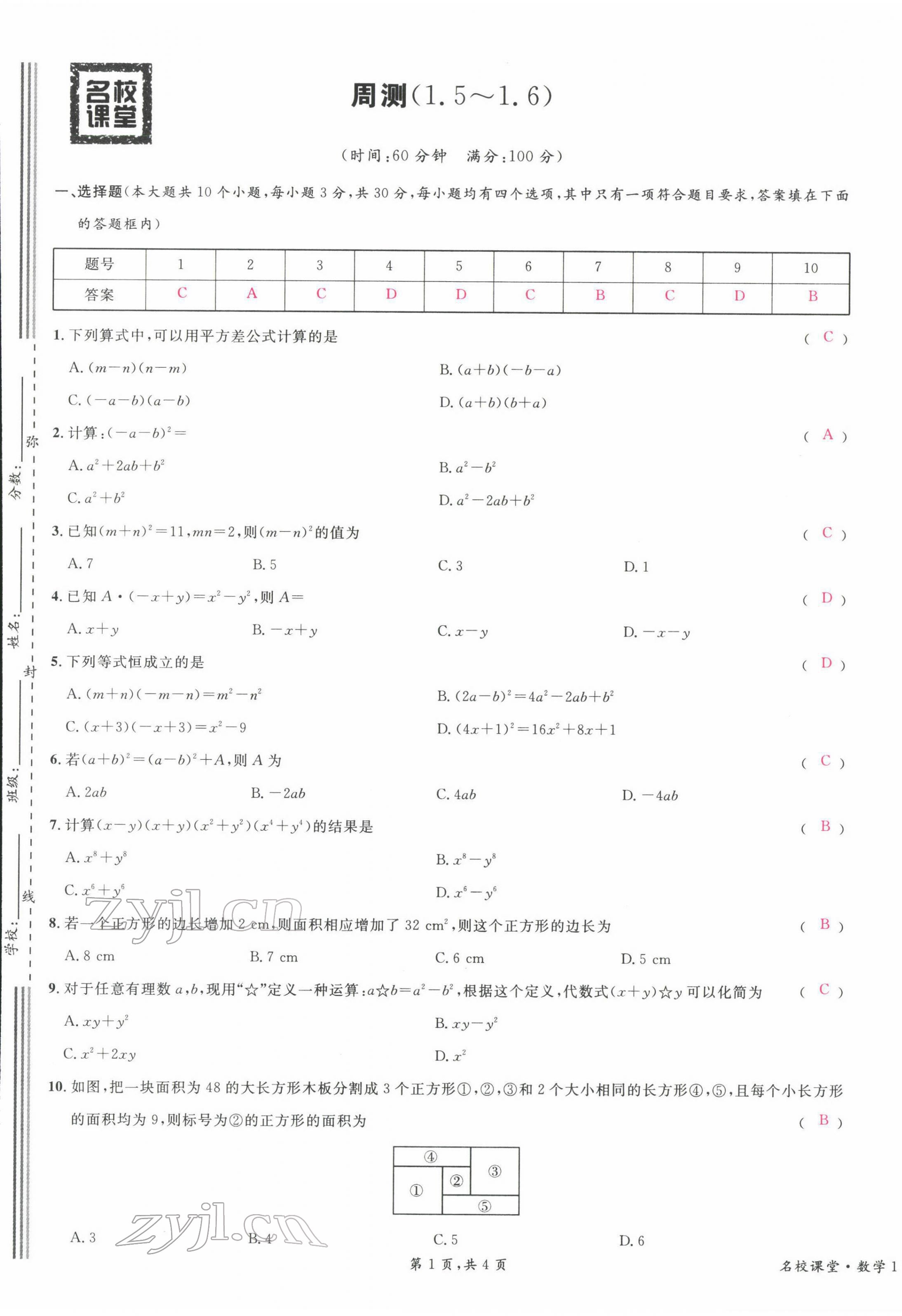 2022年蓉城名校課堂七年級數學下冊北師大版 第9頁