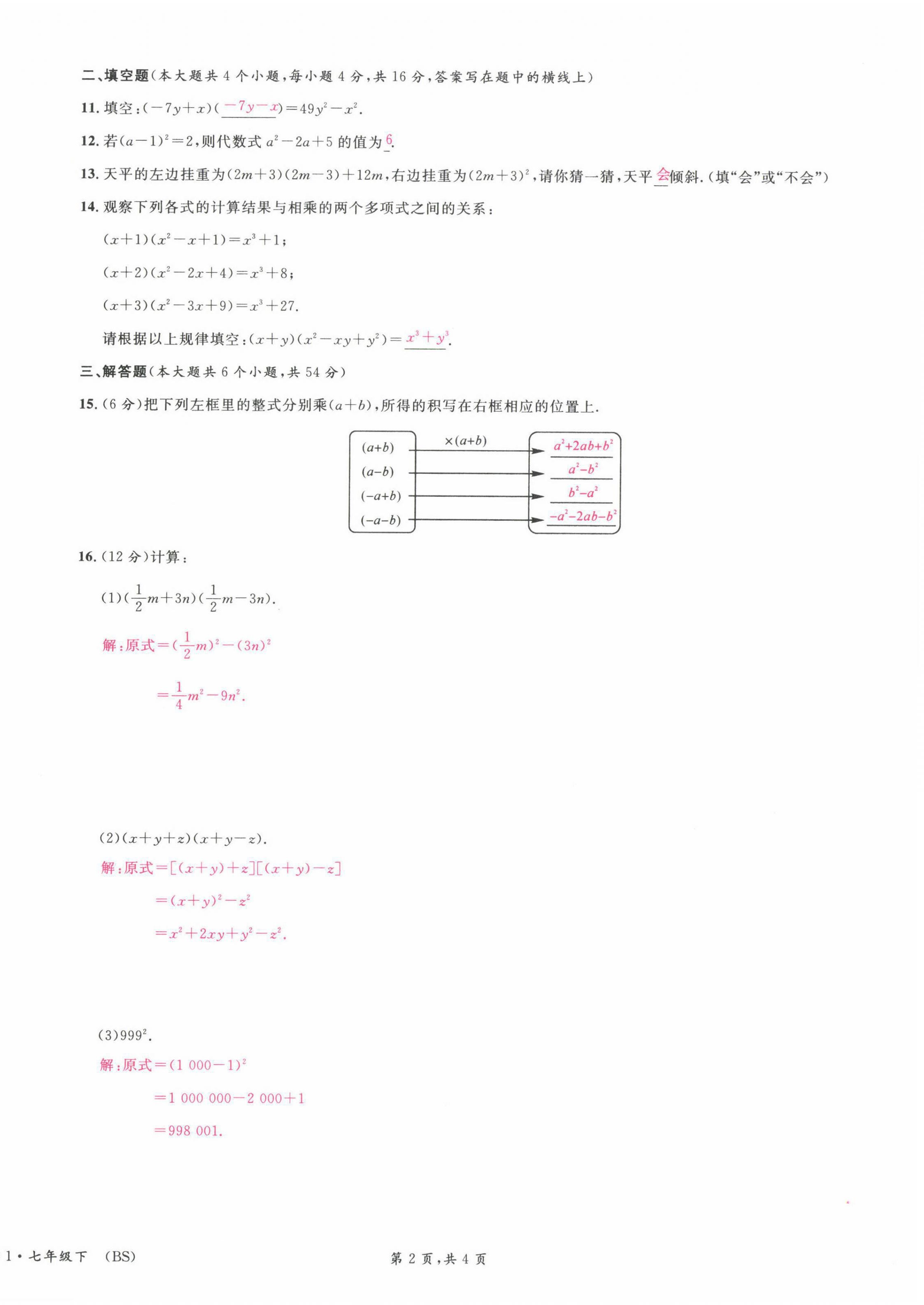 2022年蓉城名校課堂七年級數學下冊北師大版 第10頁