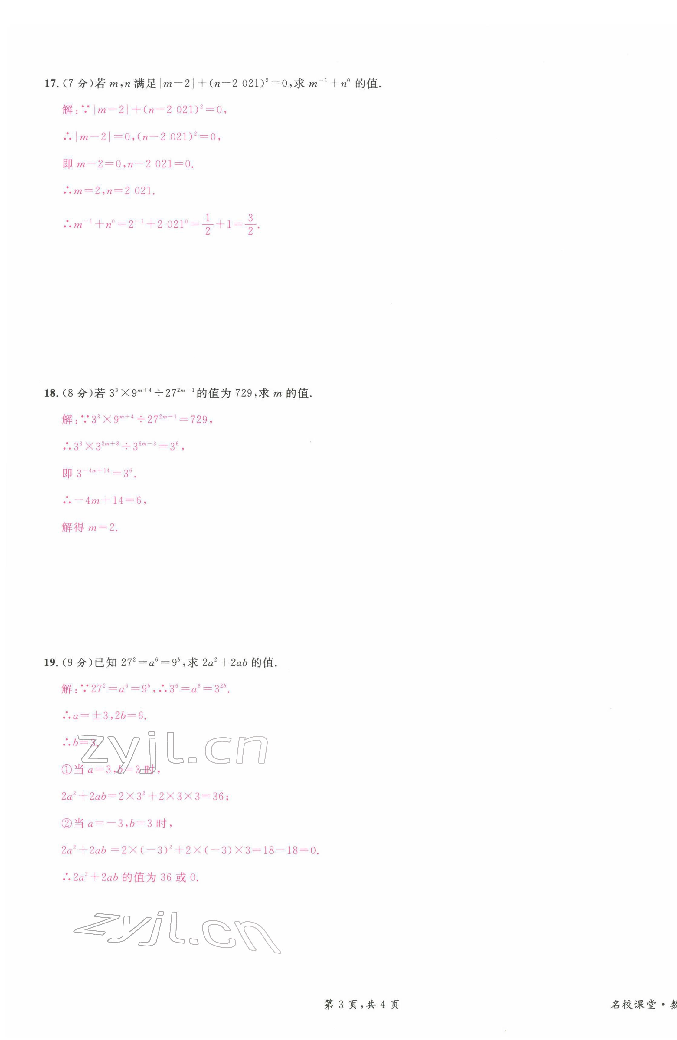 2022年蓉城名校課堂七年級數學下冊北師大版 第3頁