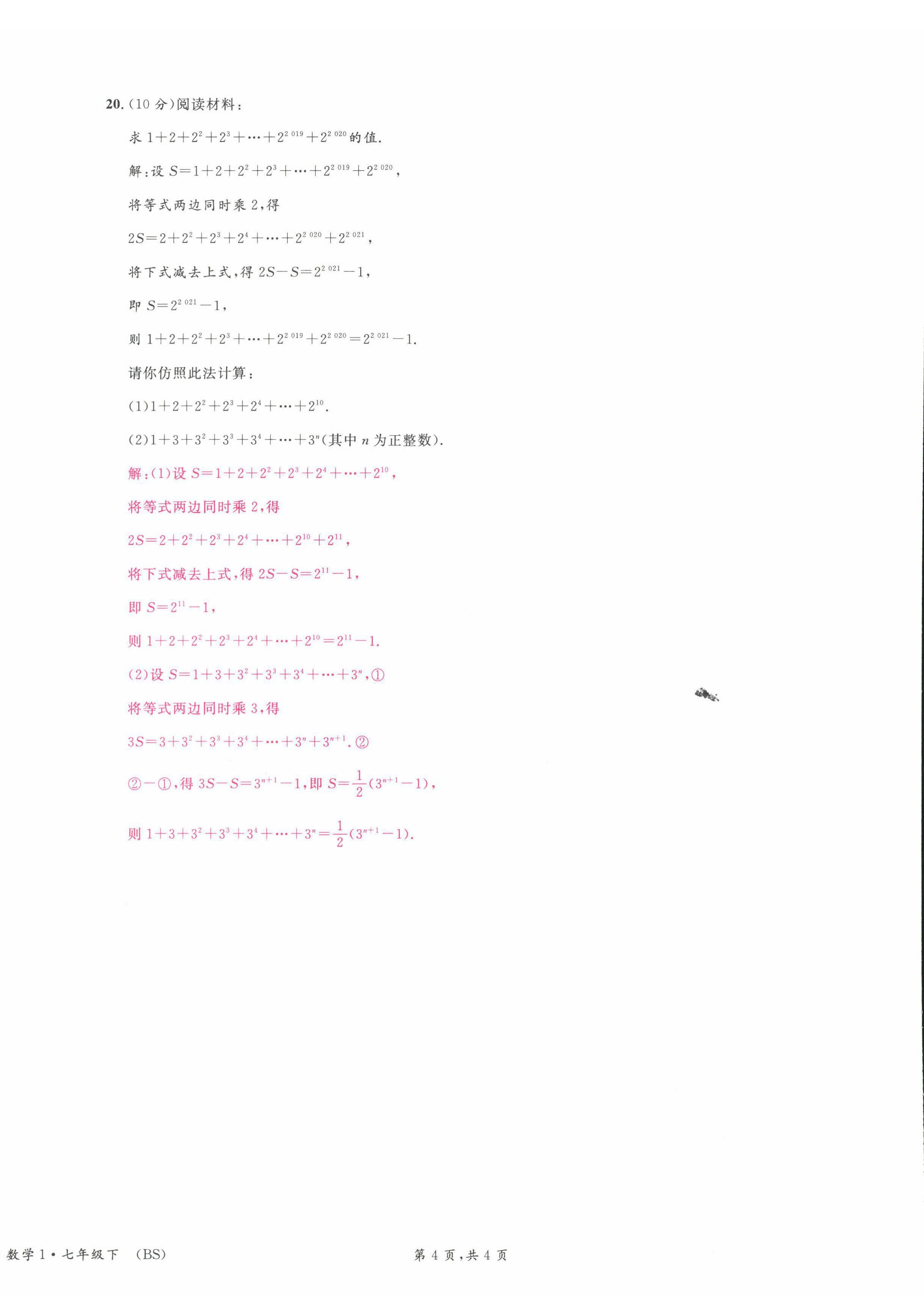 2022年蓉城名校課堂七年級數學下冊北師大版 第4頁