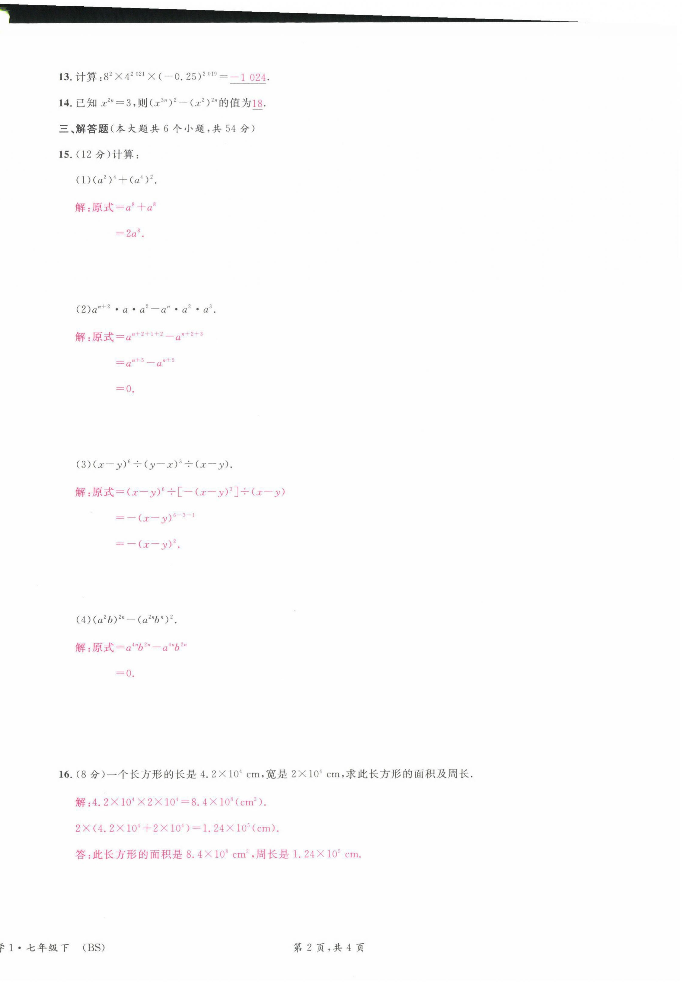 2022年蓉城名校課堂七年級數學下冊北師大版 第2頁