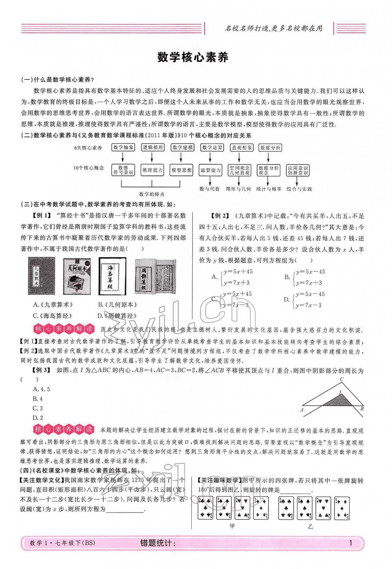 2022年蓉城名校課堂七年級數(shù)學(xué)下冊北師大版 參考答案第1頁