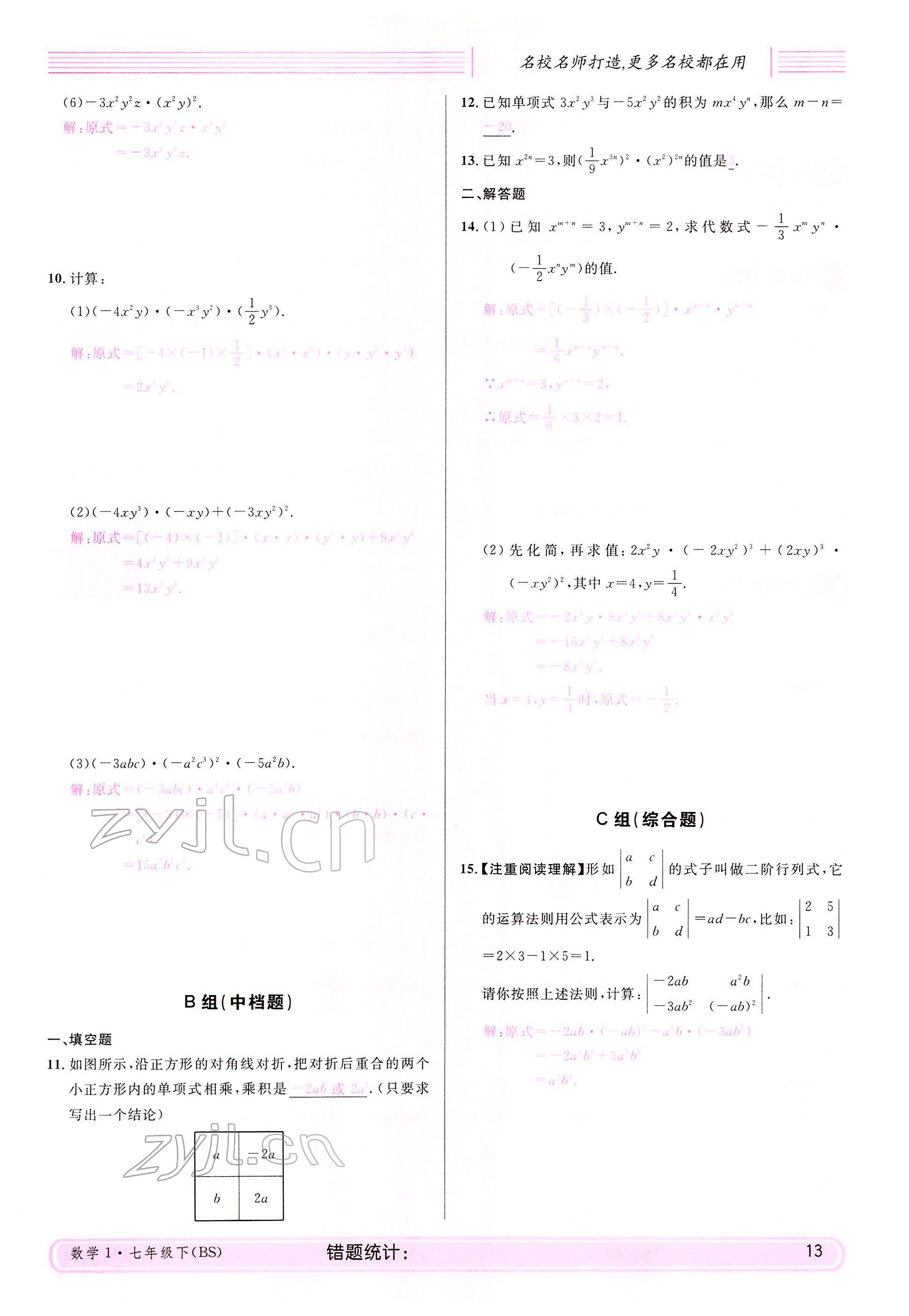 2022年蓉城名校課堂七年級數學下冊北師大版 參考答案第13頁