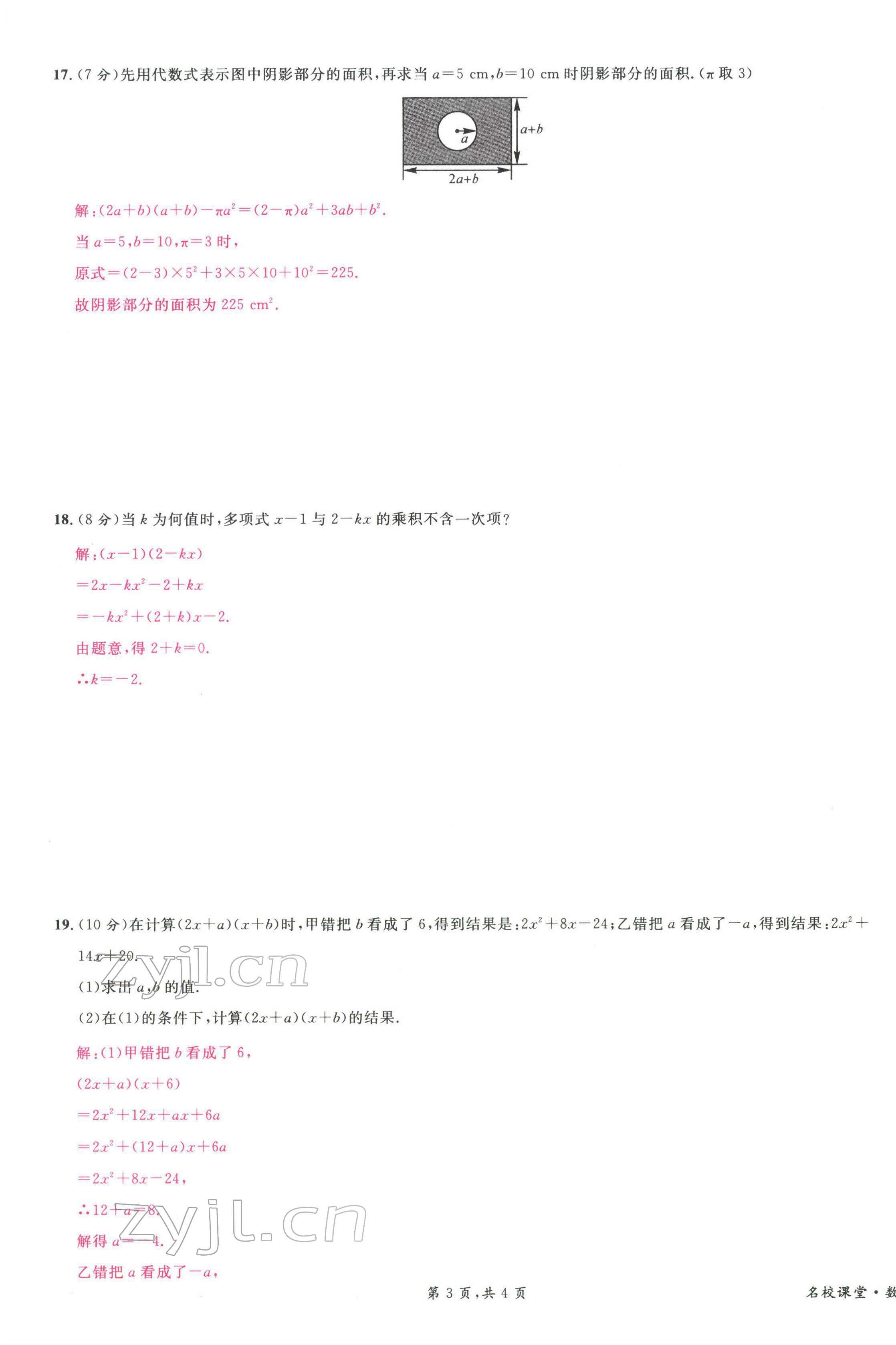 2022年蓉城名校課堂七年級數學下冊北師大版 第7頁
