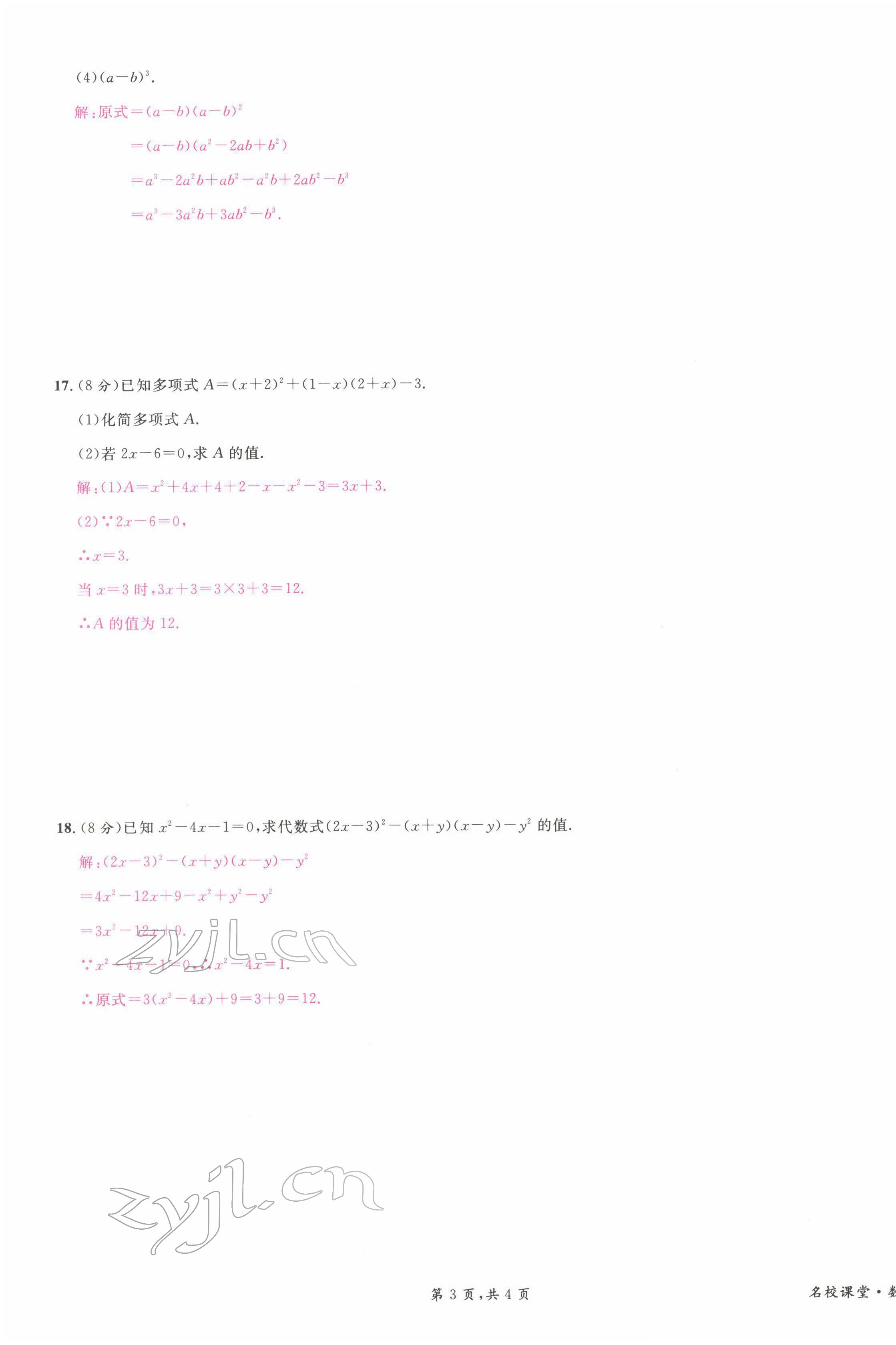 2022年蓉城名校課堂七年級數學下冊北師大版 第11頁